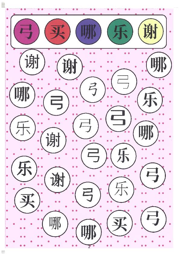 图片[1]-我的第二本汉字大书洪恩100-200（扫描件）-优学盒子