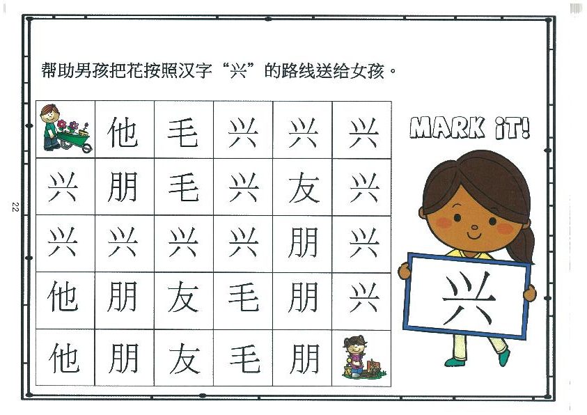 图片[3]-我的第二本汉字大书洪恩100-200（扫描件）-优学盒子