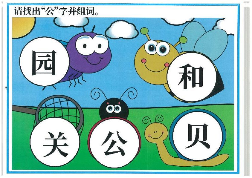 图片[4]-我的第二本汉字大书洪恩100-200（扫描件）-优学盒子