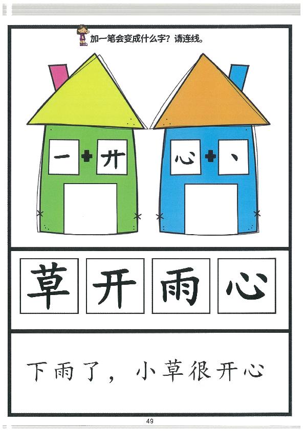 图片[5]-我的第二本汉字大书洪恩100-200（扫描件）-优学盒子