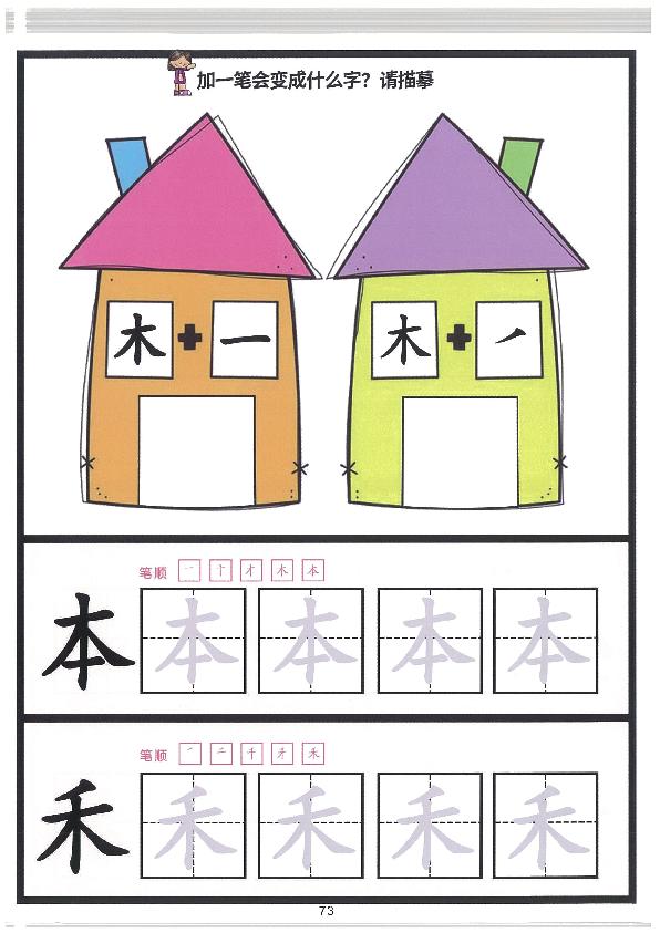 图片[6]-我的第二本汉字大书洪恩100-200（扫描件）-优学盒子