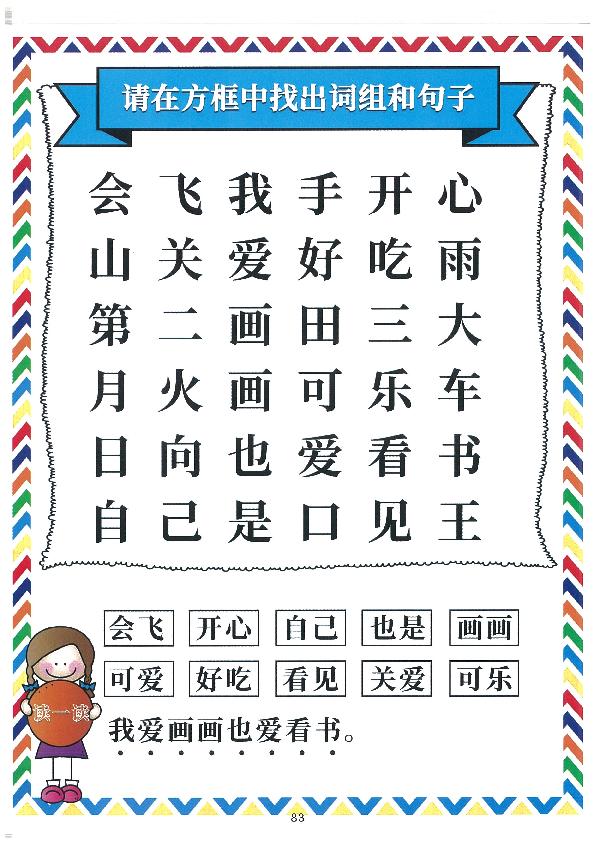 图片[7]-我的第二本汉字大书洪恩100-200（扫描件）-优学盒子