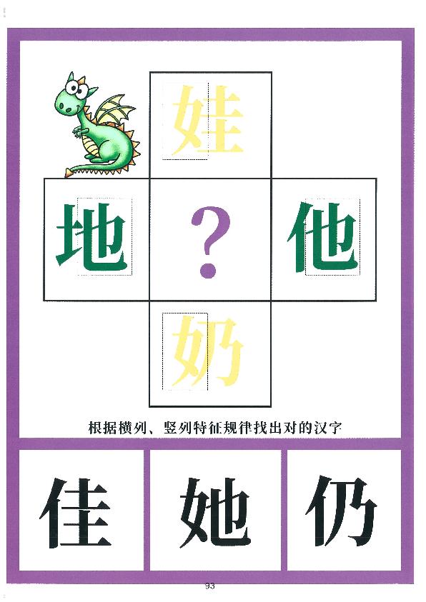 图片[8]-我的第二本汉字大书洪恩100-200（扫描件）-优学盒子