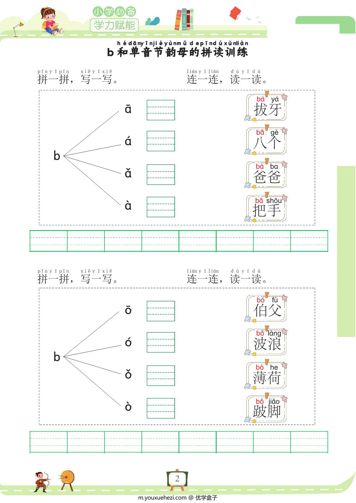 图片[1]-我要做拼音拼读小能手 158页PDF-优学盒子