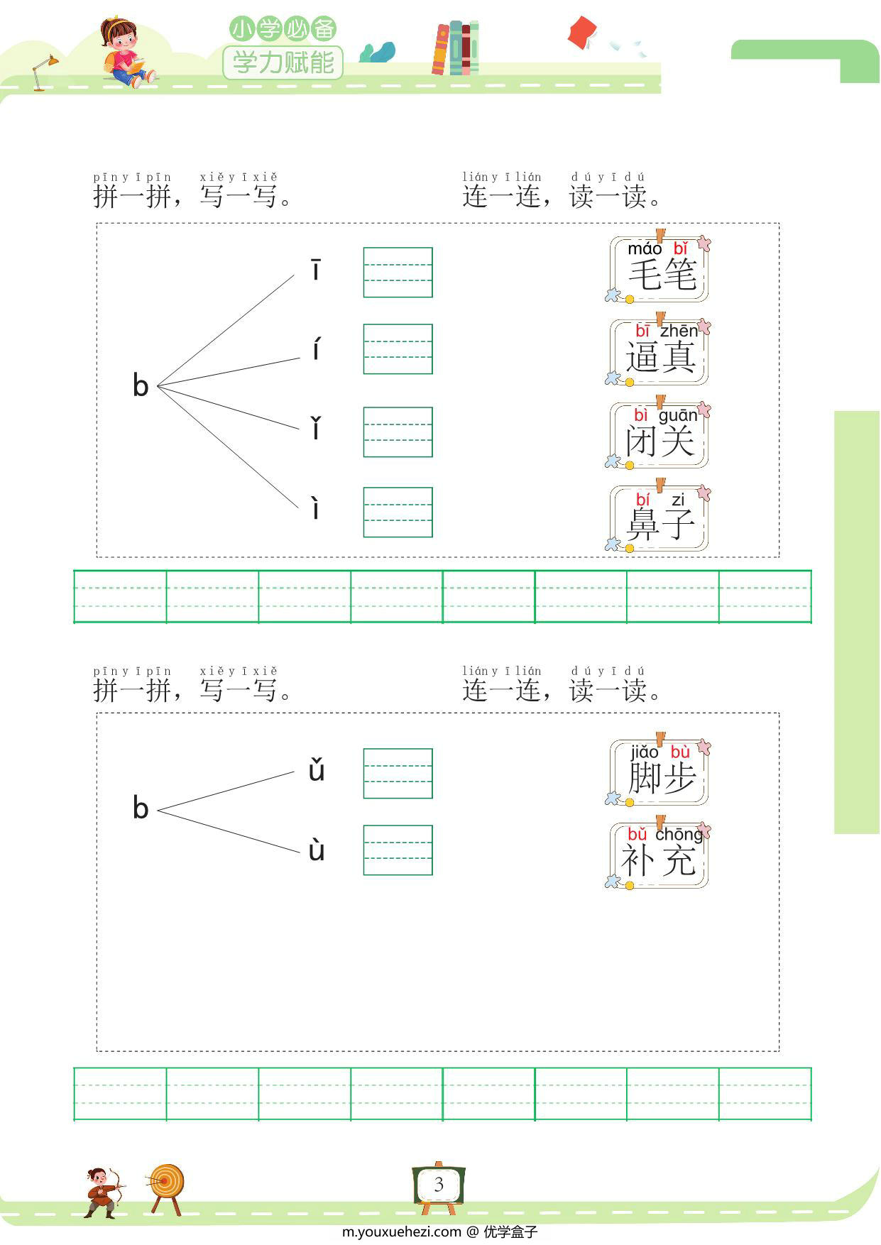 图片[2]-我要做拼音拼读小能手 158页PDF-优学盒子