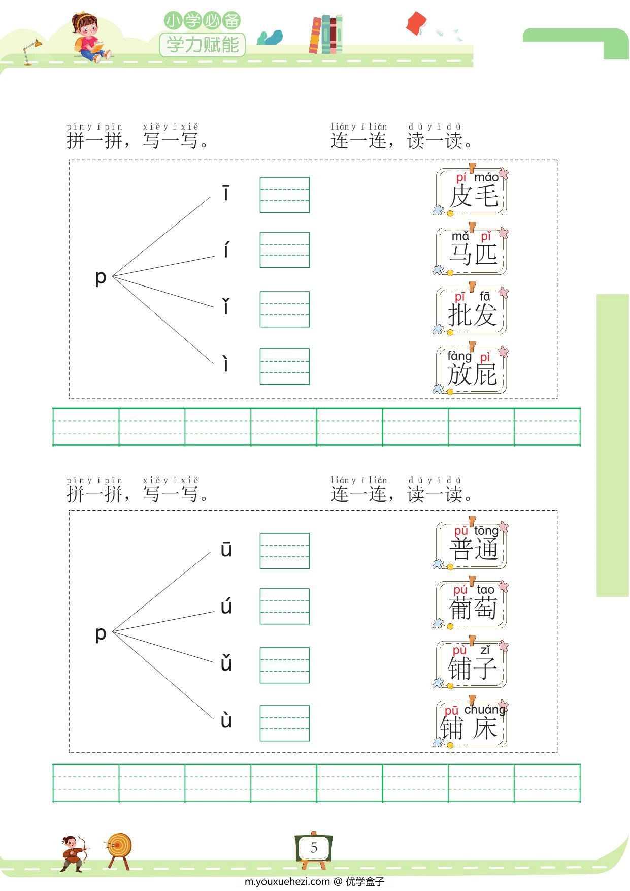 图片[4]-我要做拼音拼读小能手 158页PDF-优学盒子
