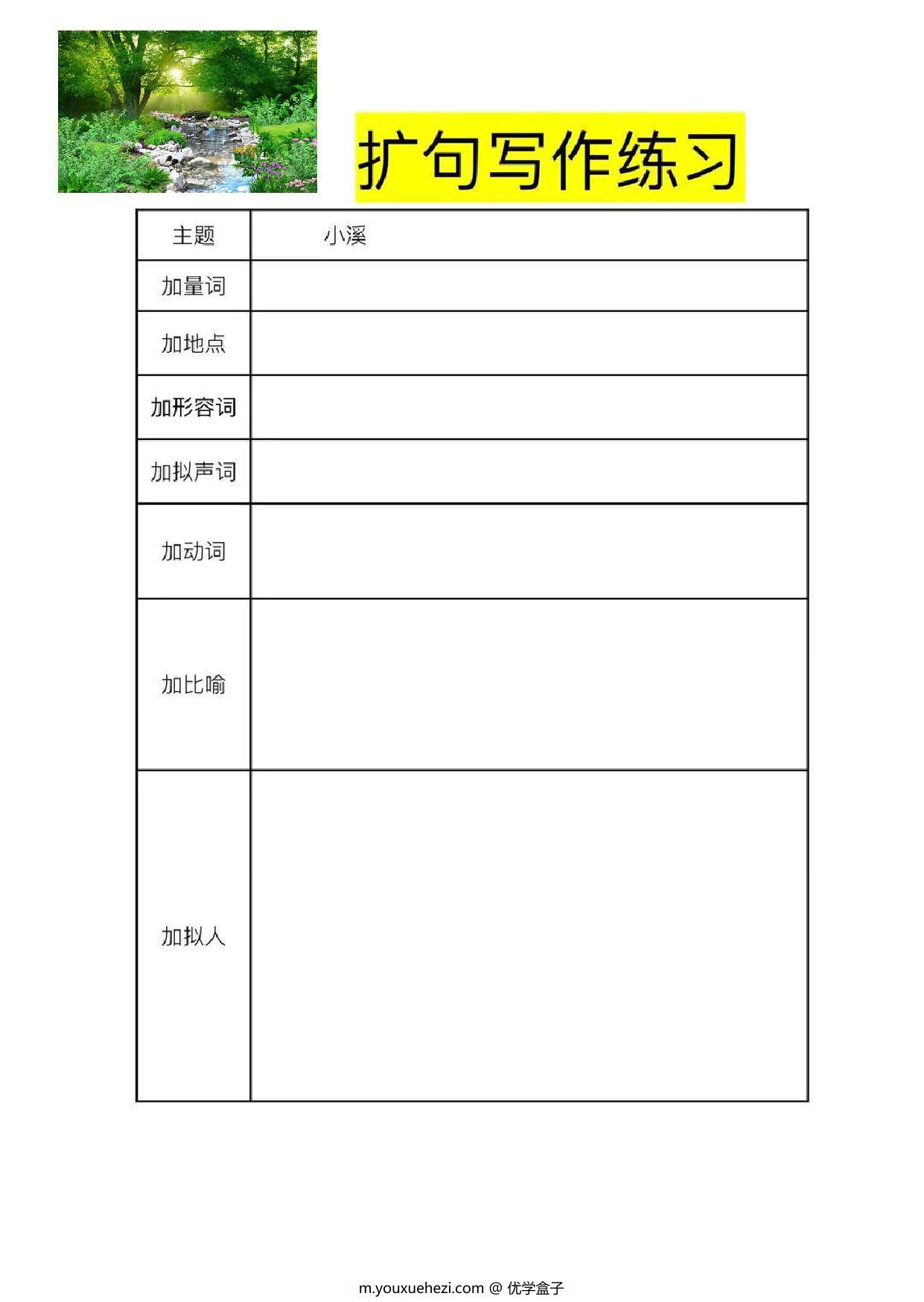 图片[3]-一年级下册语文扩句看图写话练习题21套 22页PDF-优学盒子