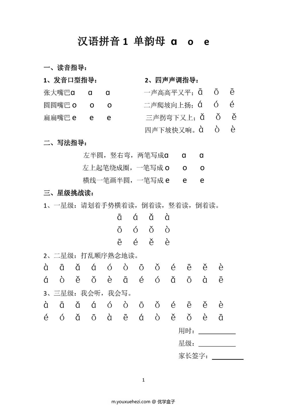 图片[1]-星级拼读天天练 22页PDF-优学盒子
