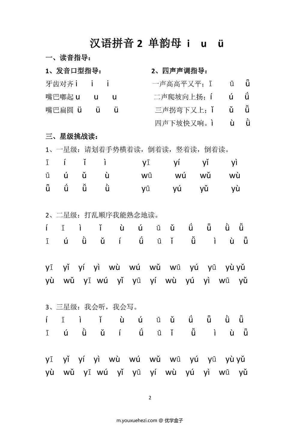 图片[2]-星级拼读天天练 22页PDF-优学盒子