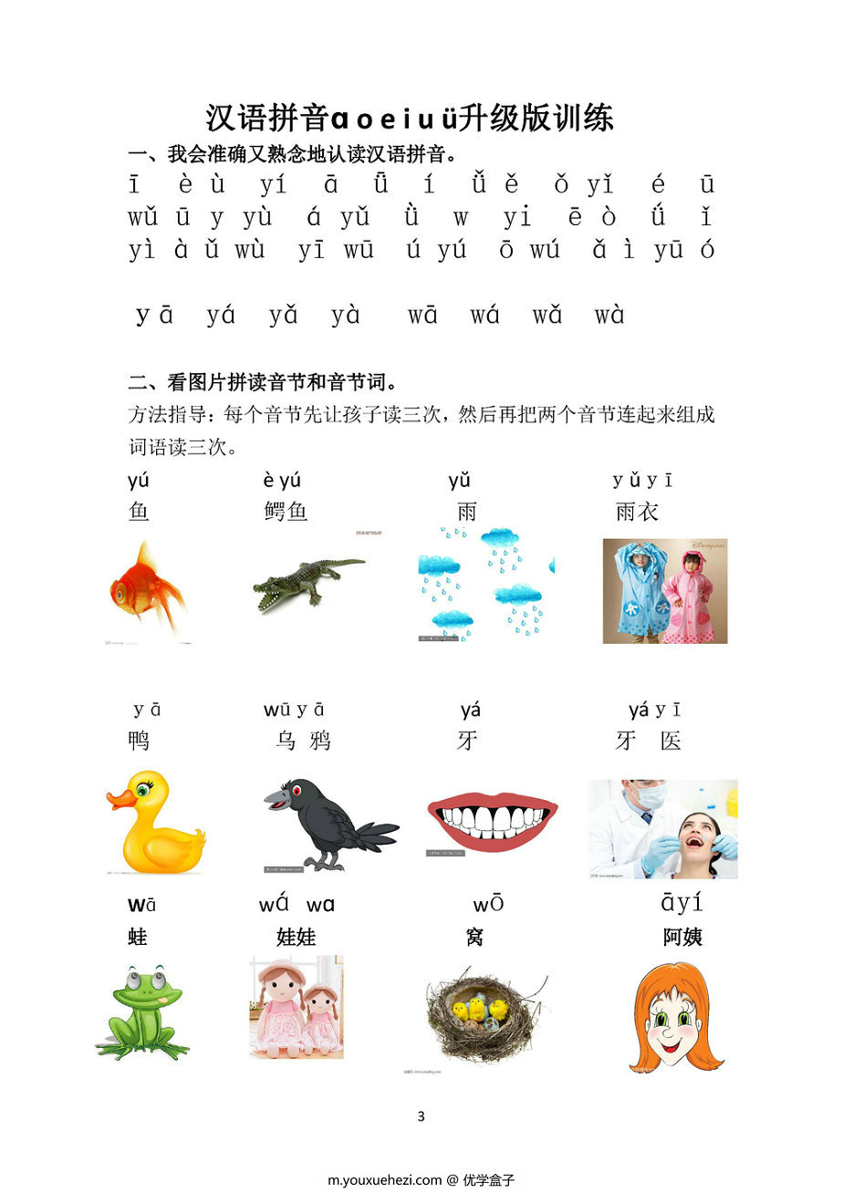 图片[3]-星级拼读天天练 22页PDF-优学盒子