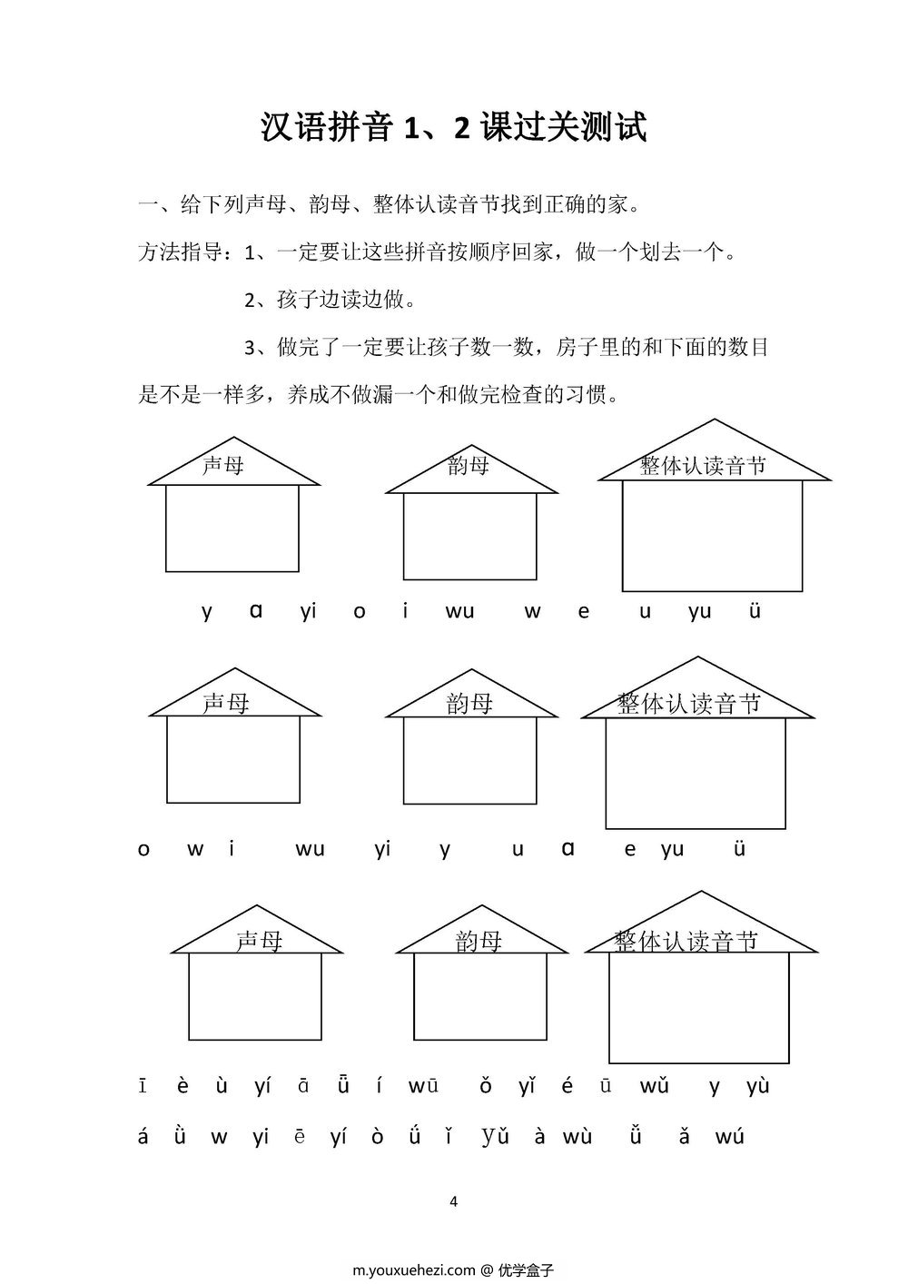 图片[4]-星级拼读天天练 22页PDF-优学盒子
