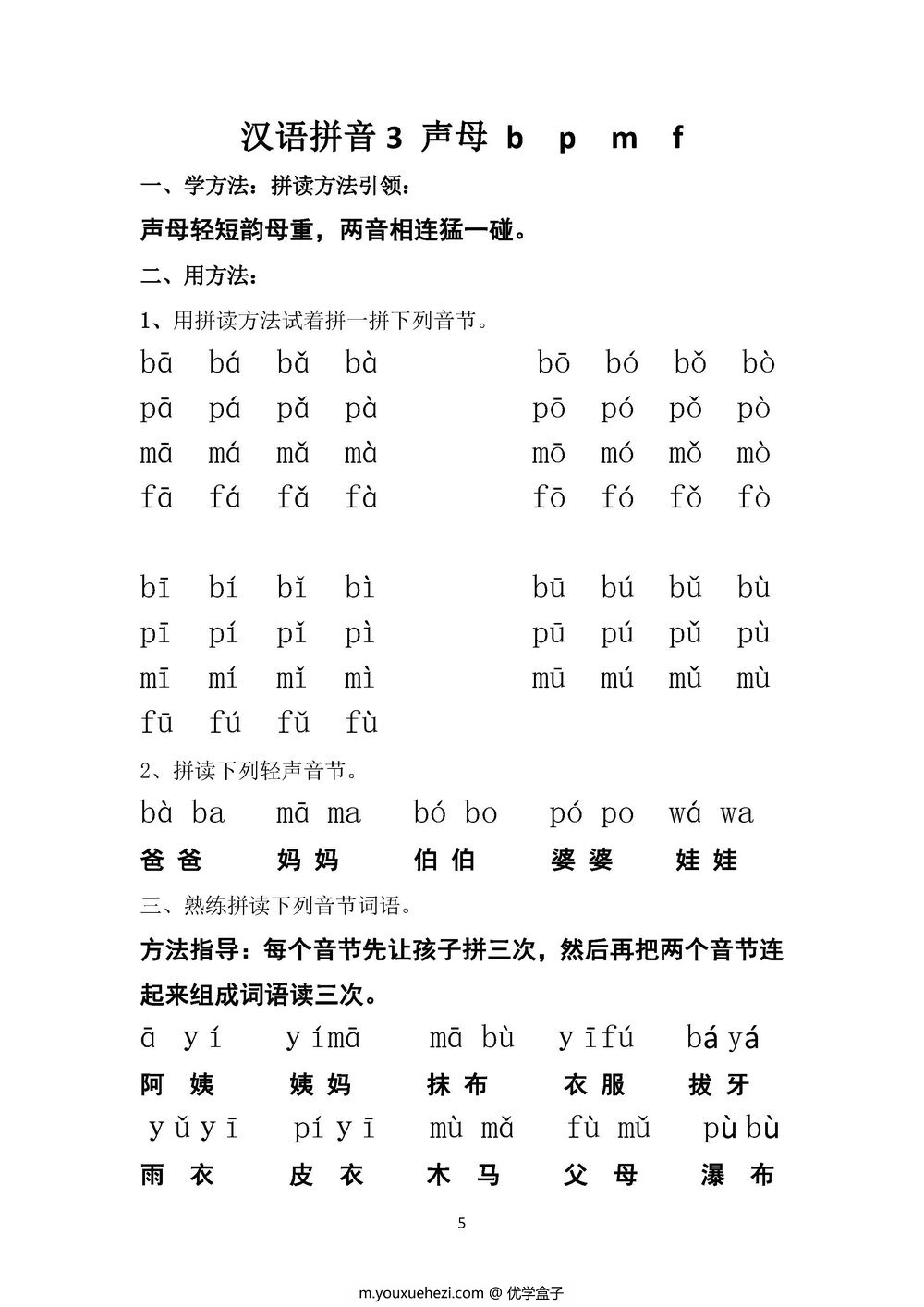 图片[5]-星级拼读天天练 22页PDF-优学盒子
