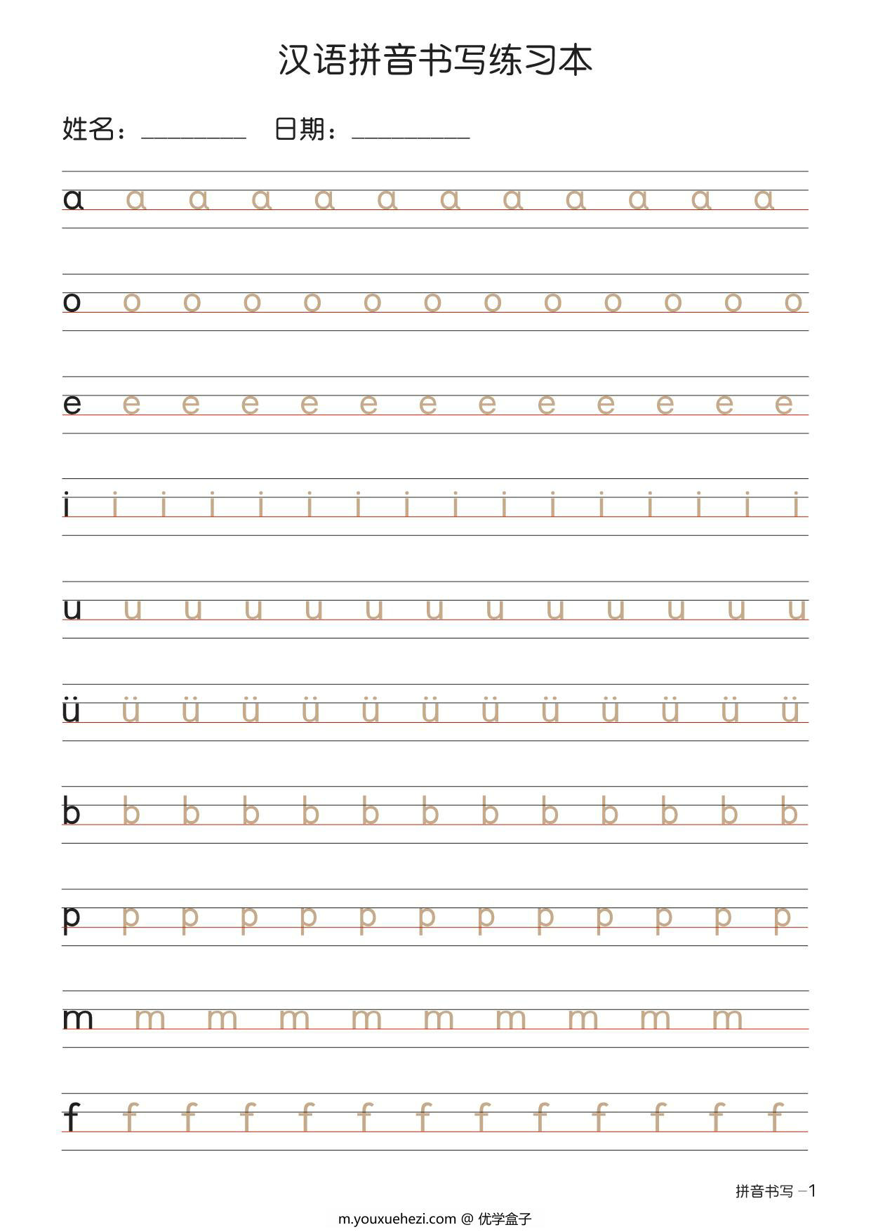 图片[1]-汉语拼音书写练习本+描红版 7页PDF-优学盒子