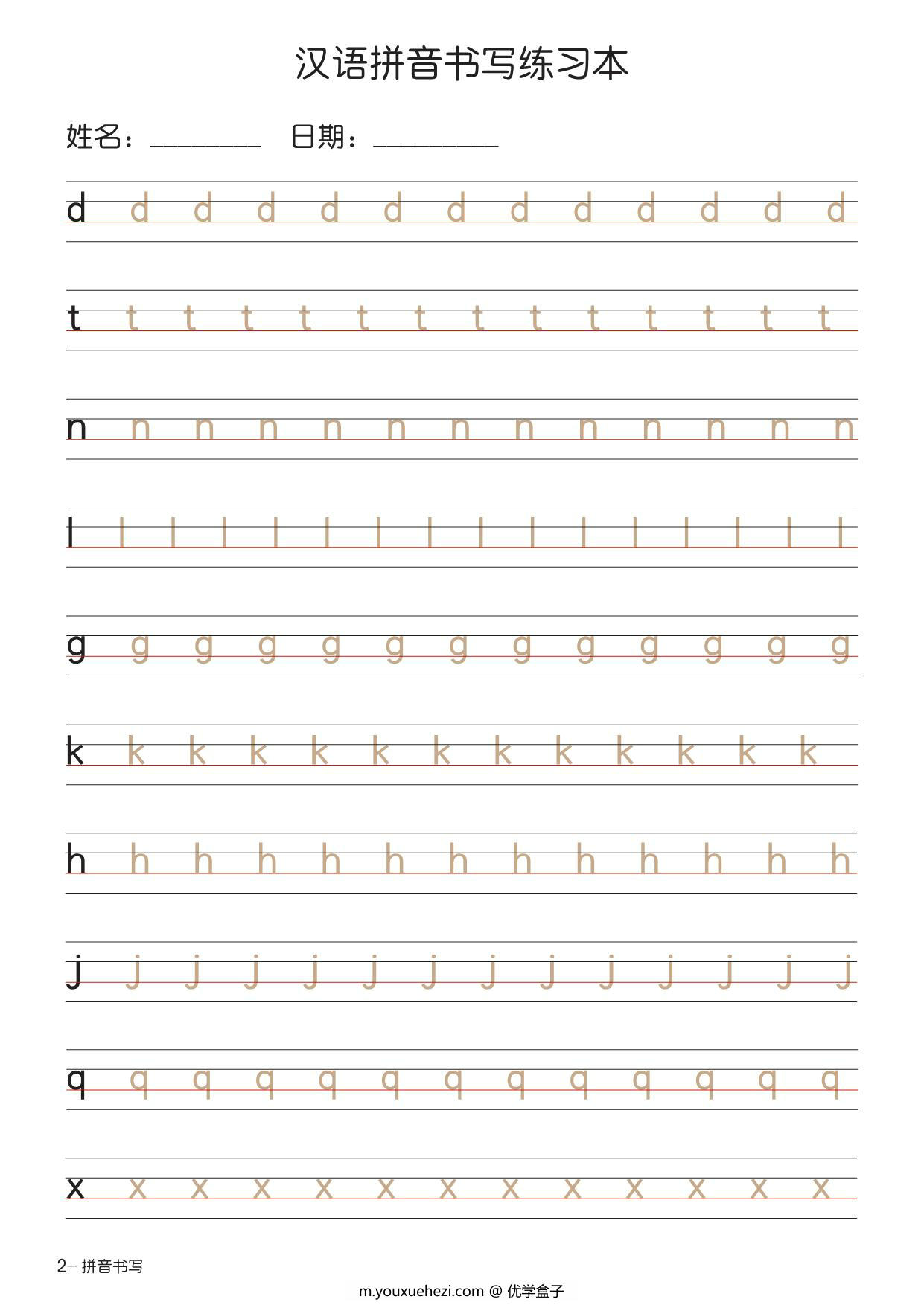 图片[2]-汉语拼音书写练习本+描红版 7页PDF-优学盒子