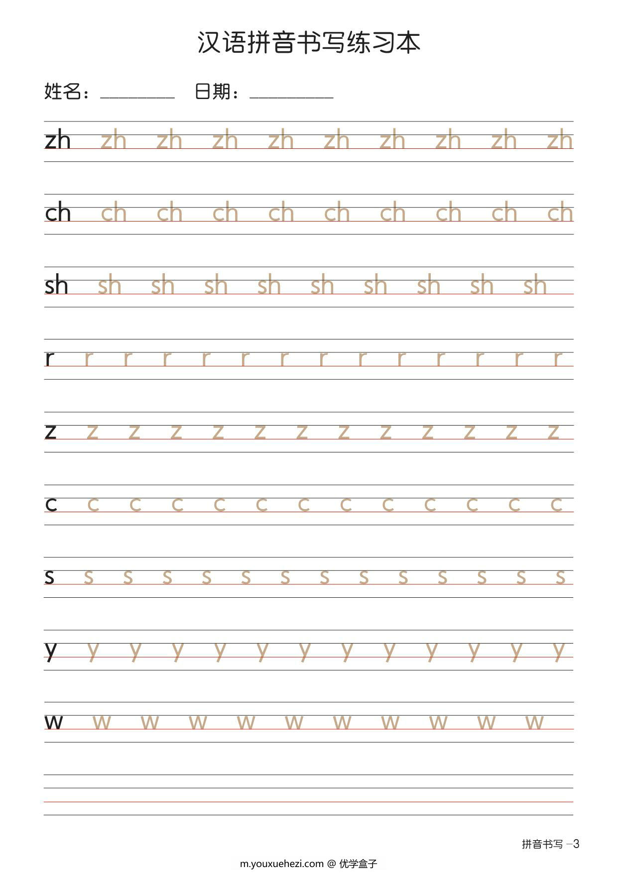 图片[3]-汉语拼音书写练习本+描红版 7页PDF-优学盒子