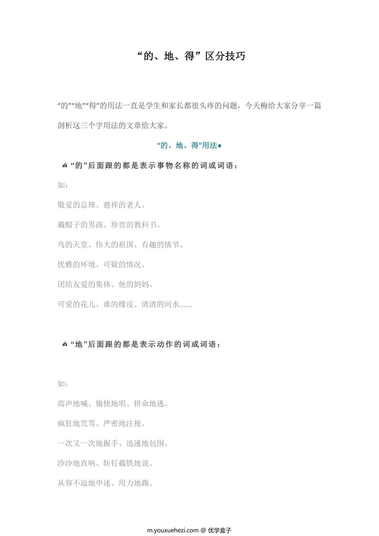图片[1]-“的、地、得”区分技巧+练习题答案 18页PDF-优学盒子