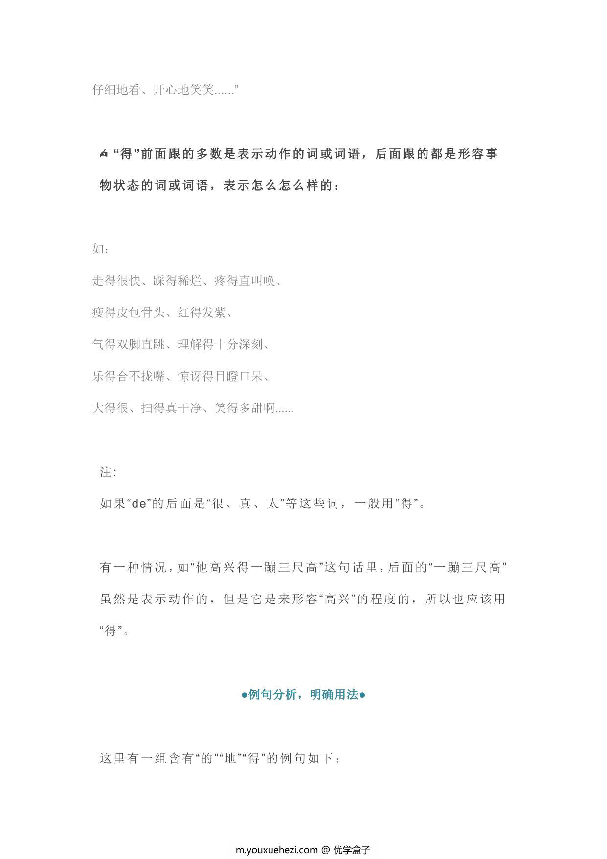 图片[2]-“的、地、得”区分技巧+练习题答案 18页PDF-优学盒子