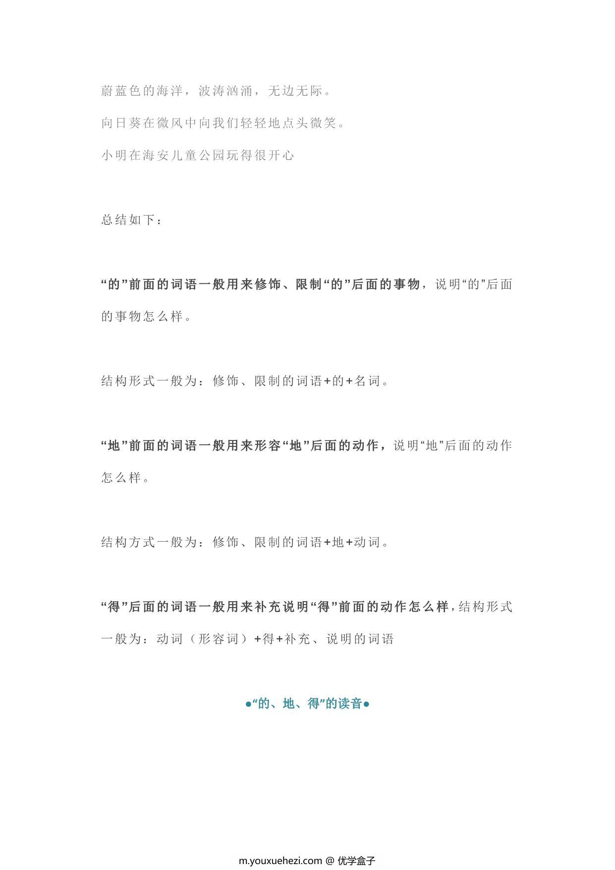 图片[3]-“的、地、得”区分技巧+练习题答案 18页PDF-优学盒子