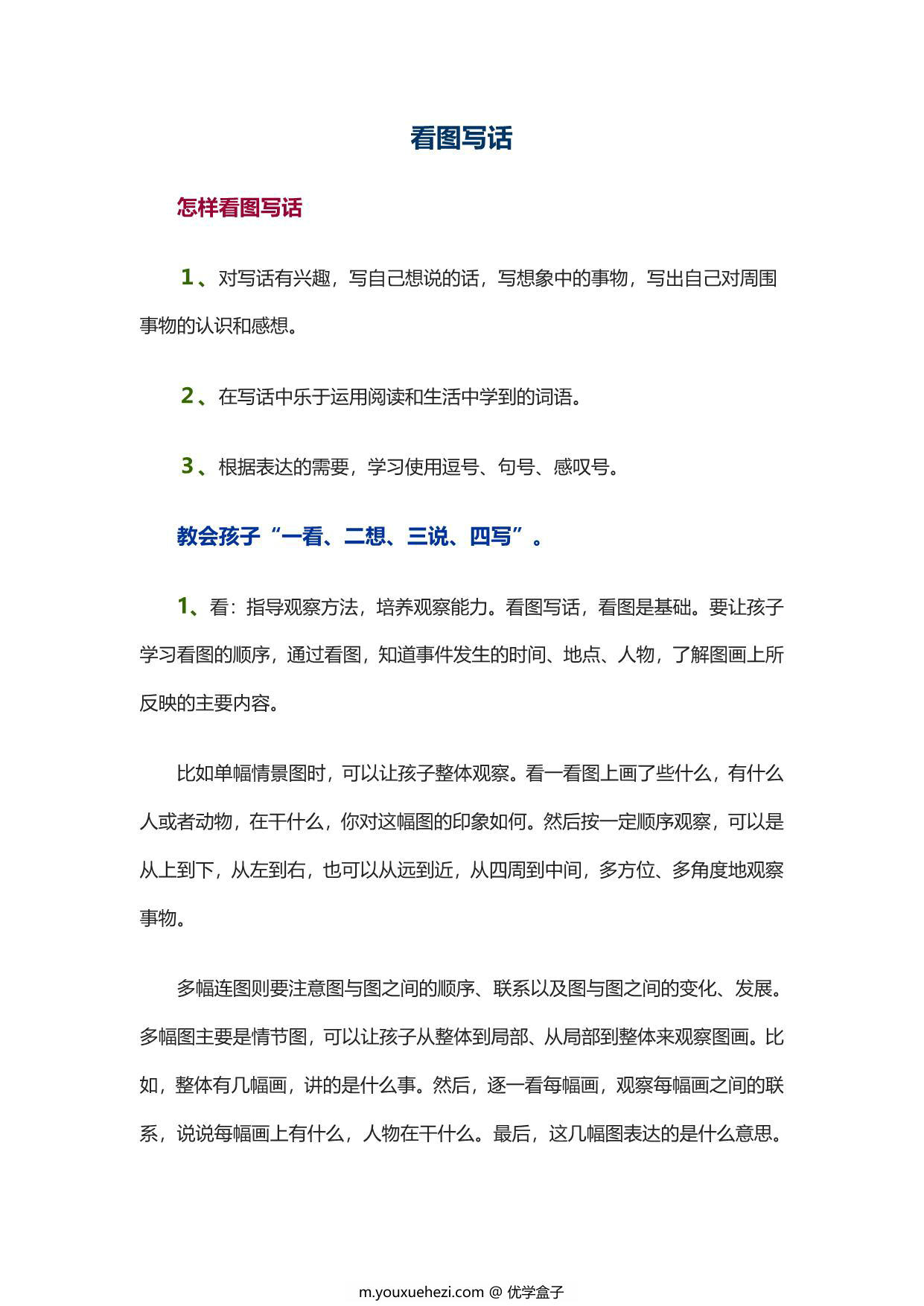 图片[4]-低年级看图写话步骤 70页PDF-优学盒子