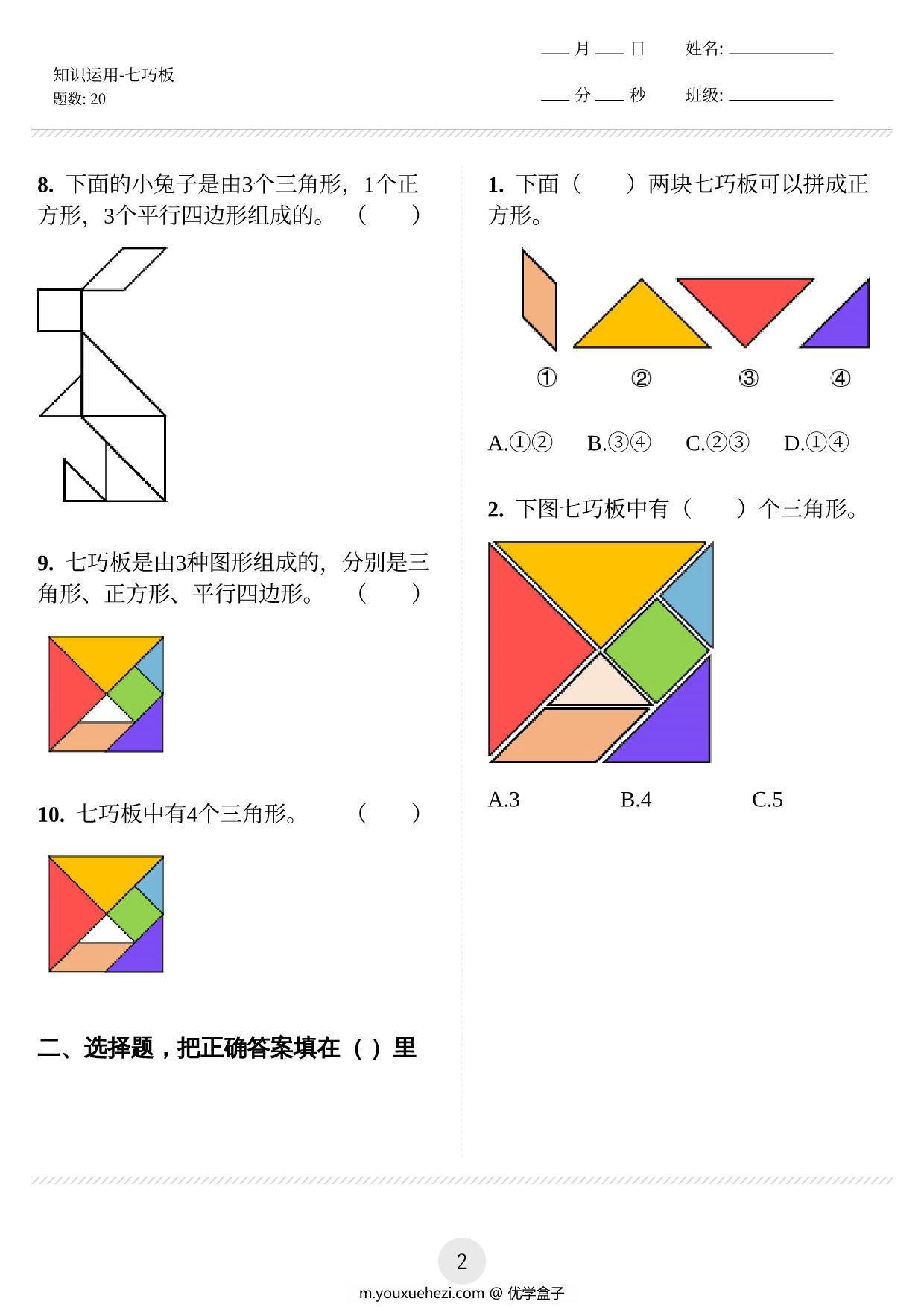 图片[2]-图形知识运用（七巧板） 12页PDF-优学盒子
