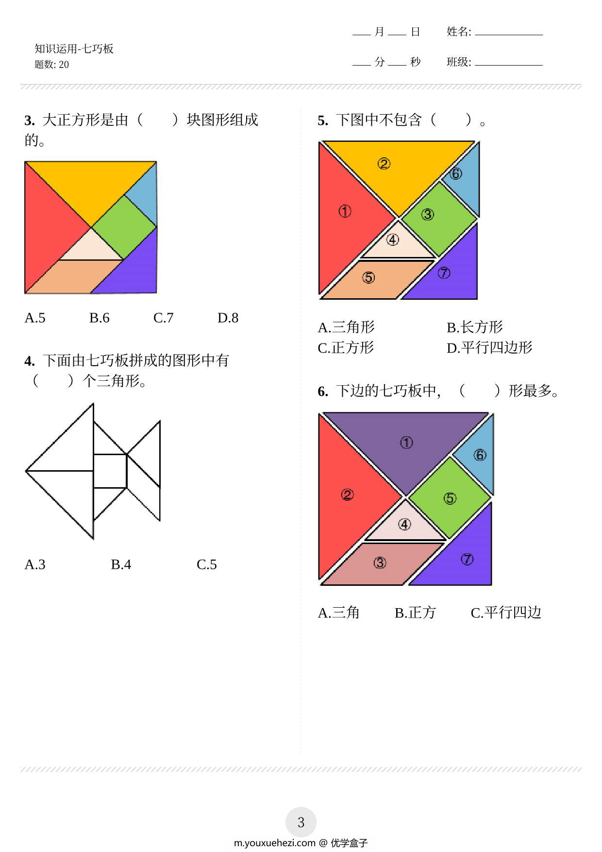 图片[3]-图形知识运用（七巧板） 12页PDF-优学盒子
