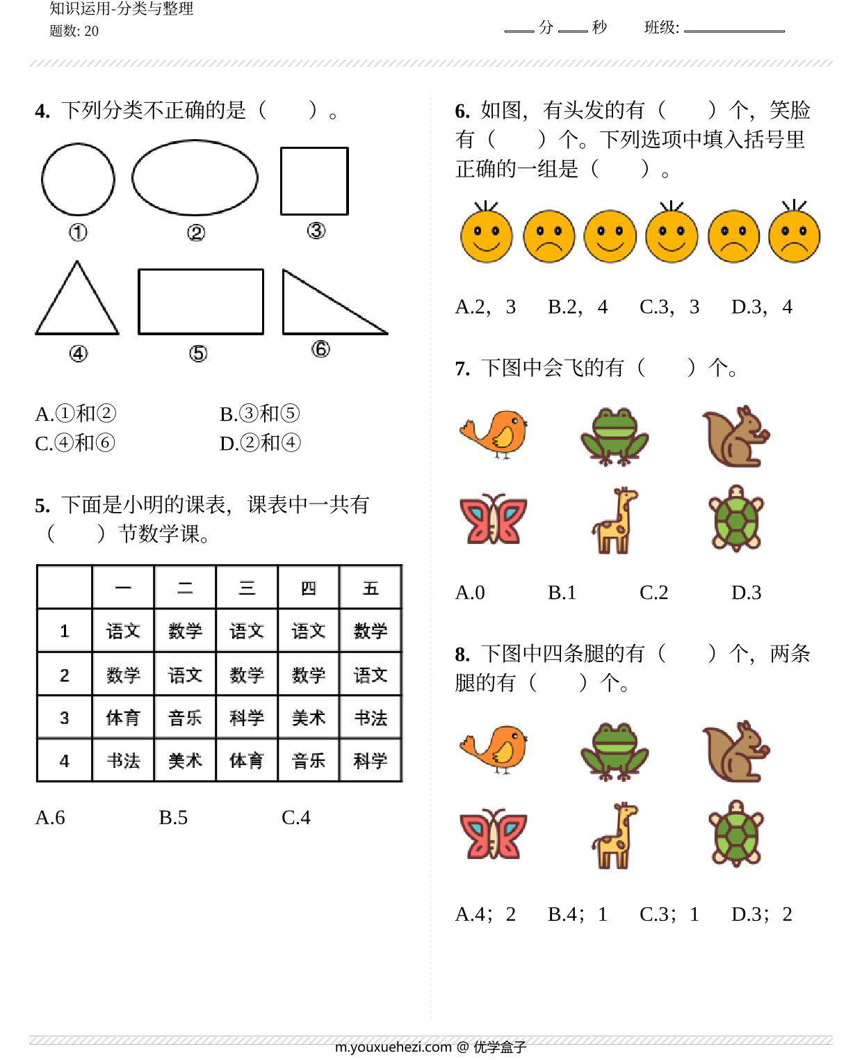 图片[2]-分类与整理 12页PDF-优学盒子