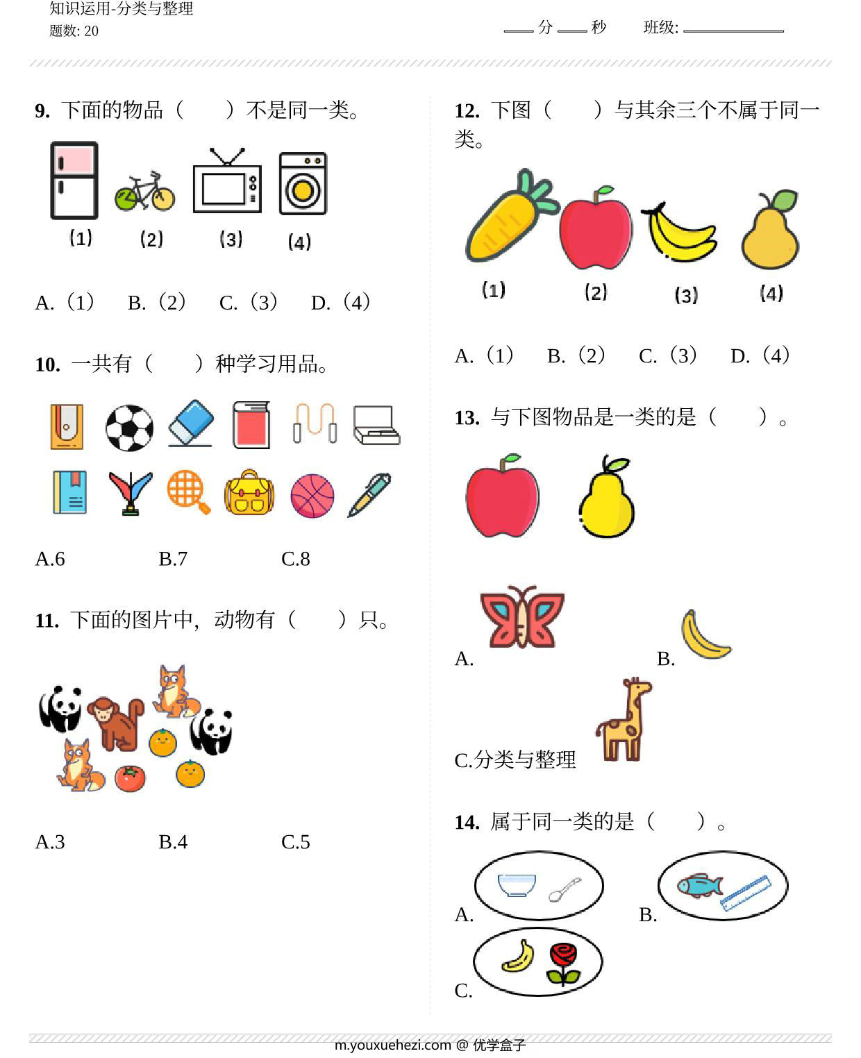 图片[3]-分类与整理 12页PDF-优学盒子