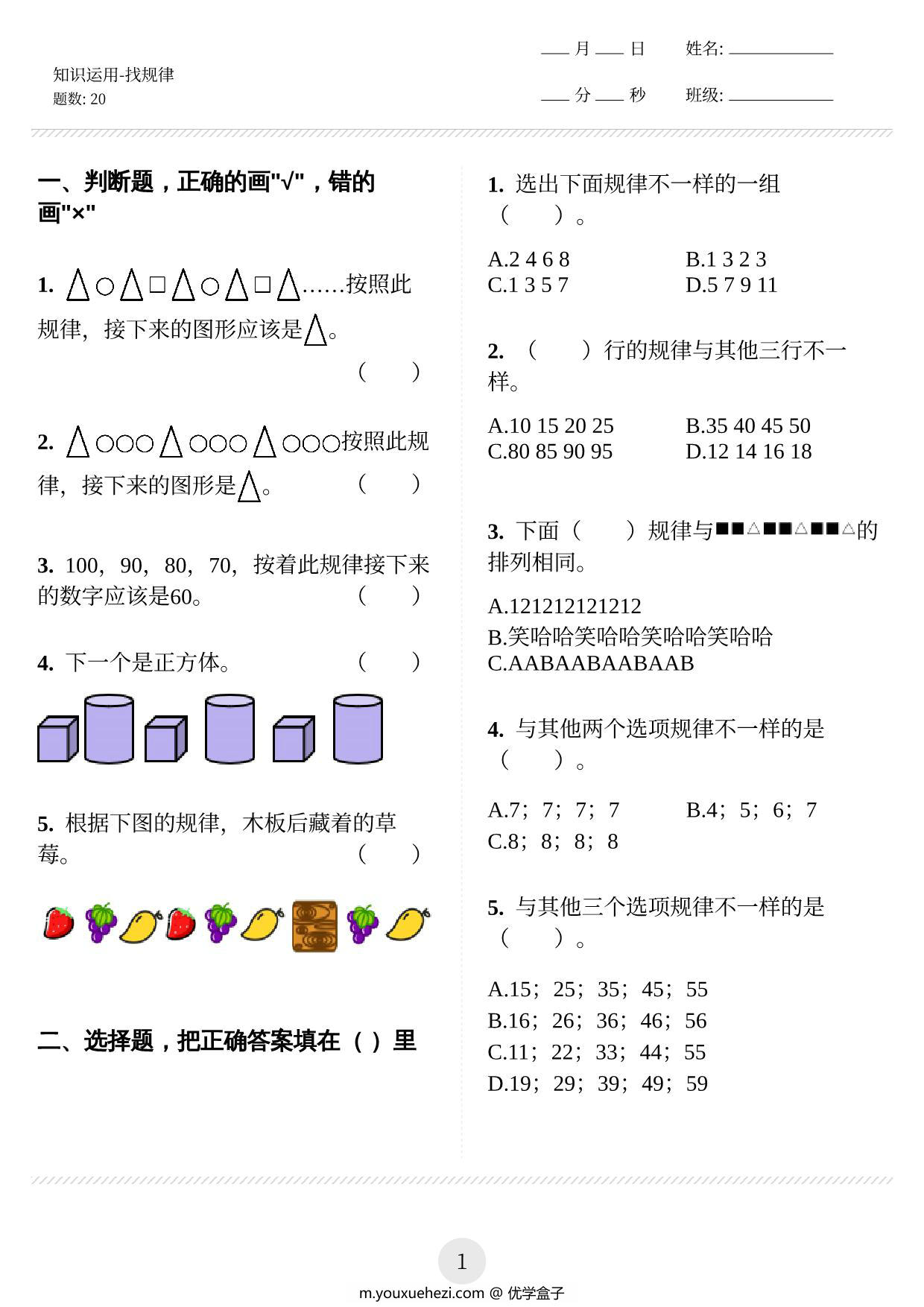 图片[1]-找规律知识应用 12页PDF-优学盒子