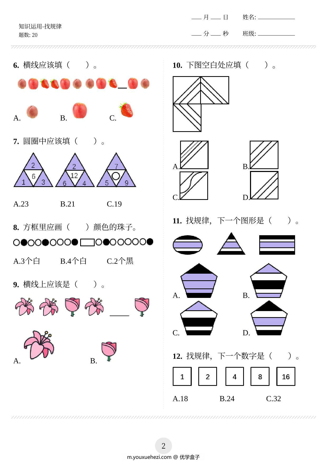 图片[2]-找规律知识应用 12页PDF-优学盒子