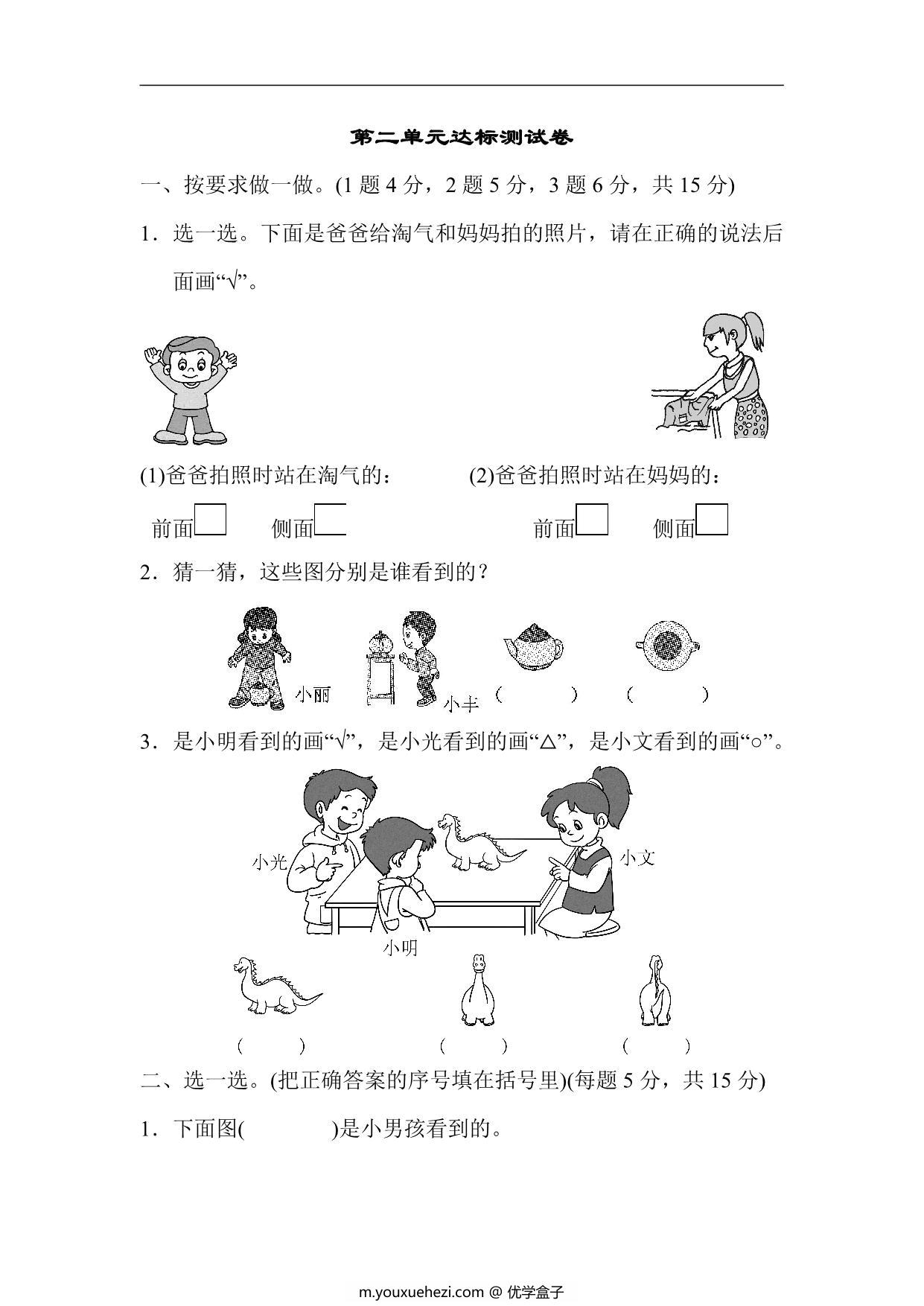 图片[1]-北师大版一年级下册数学单元达标测试卷1-6单元 43页PDF-优学盒子