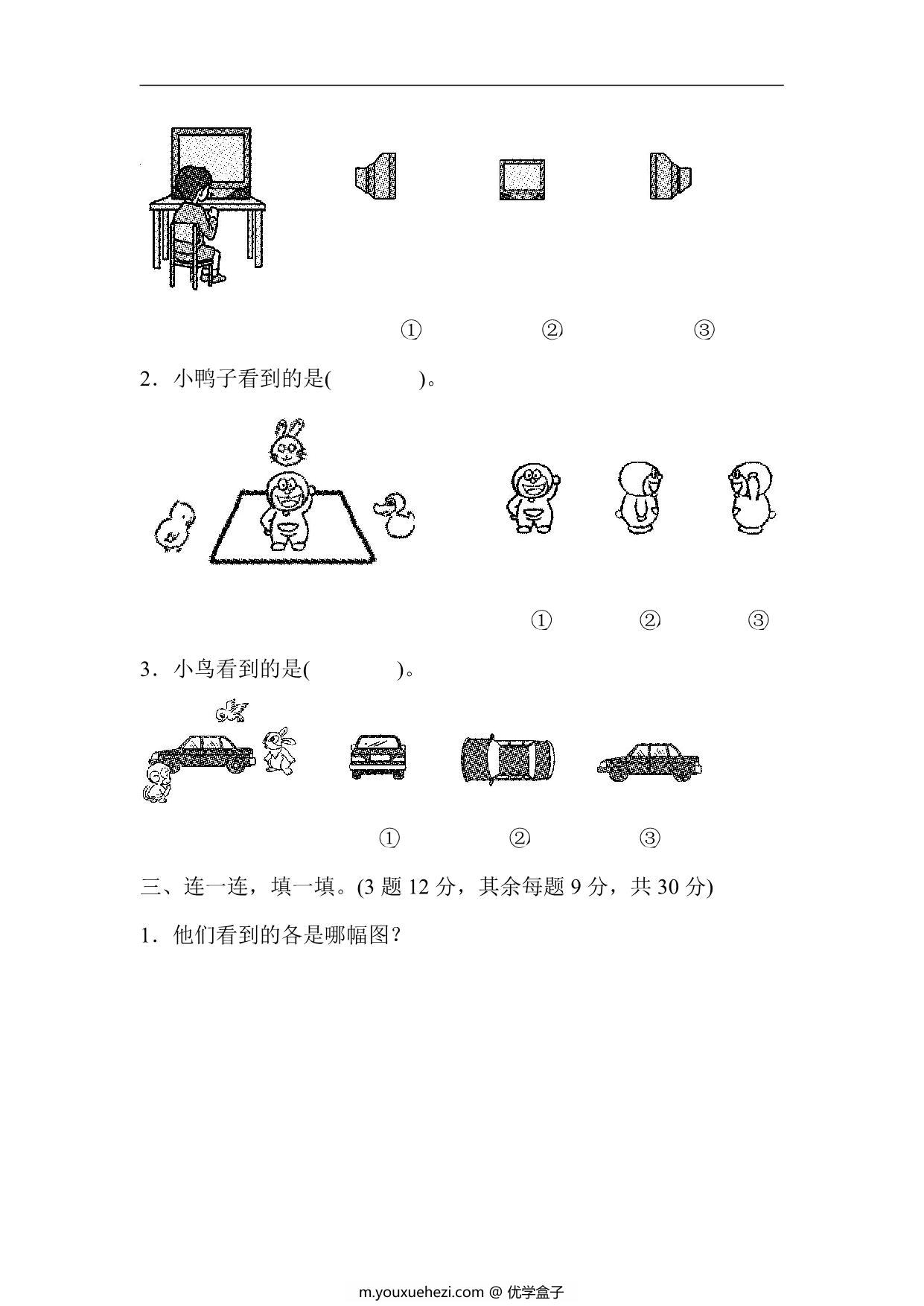 图片[2]-北师大版一年级下册数学单元达标测试卷1-6单元 43页PDF-优学盒子