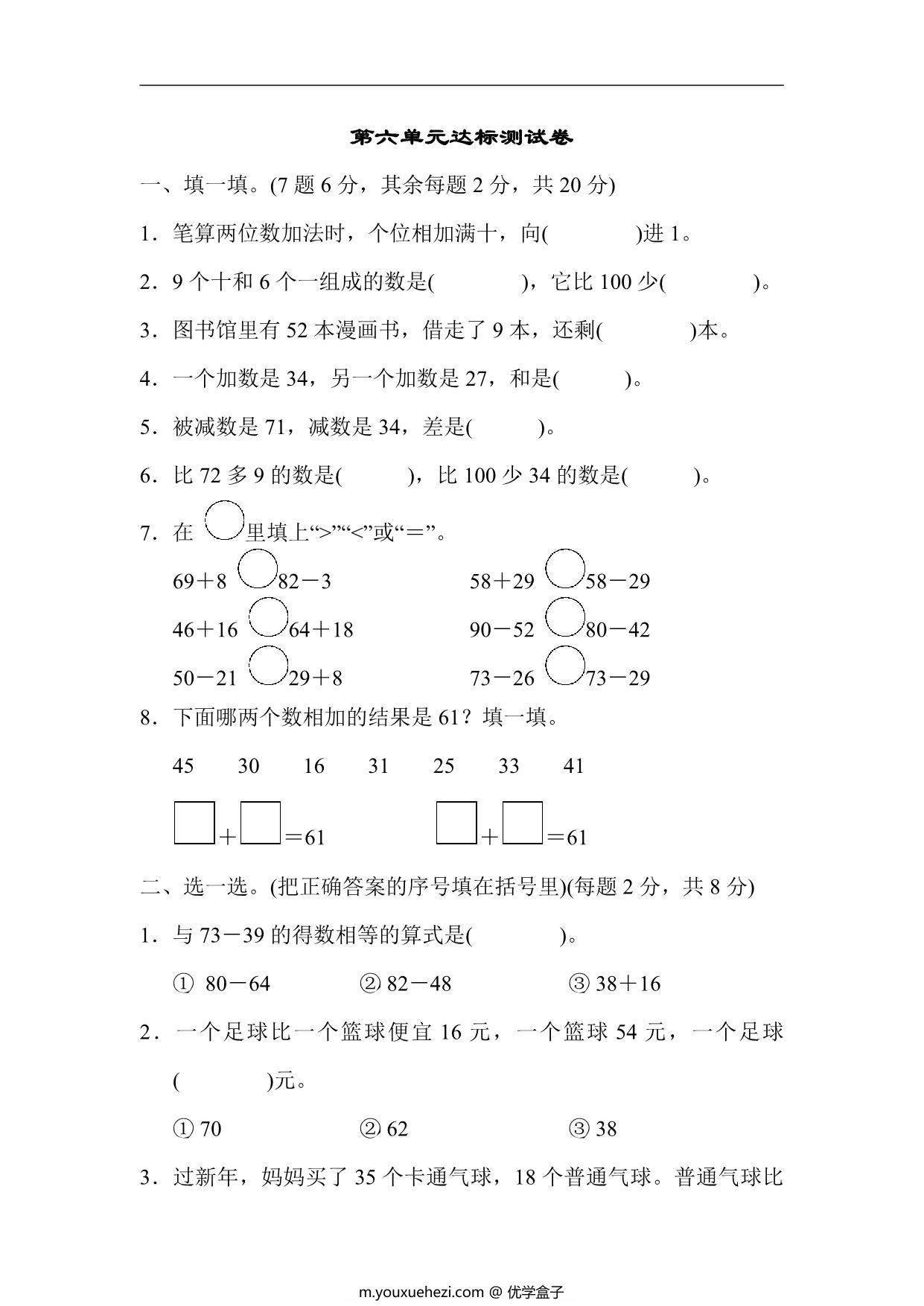 图片[3]-北师大版一年级下册数学单元达标测试卷1-6单元 43页PDF-优学盒子