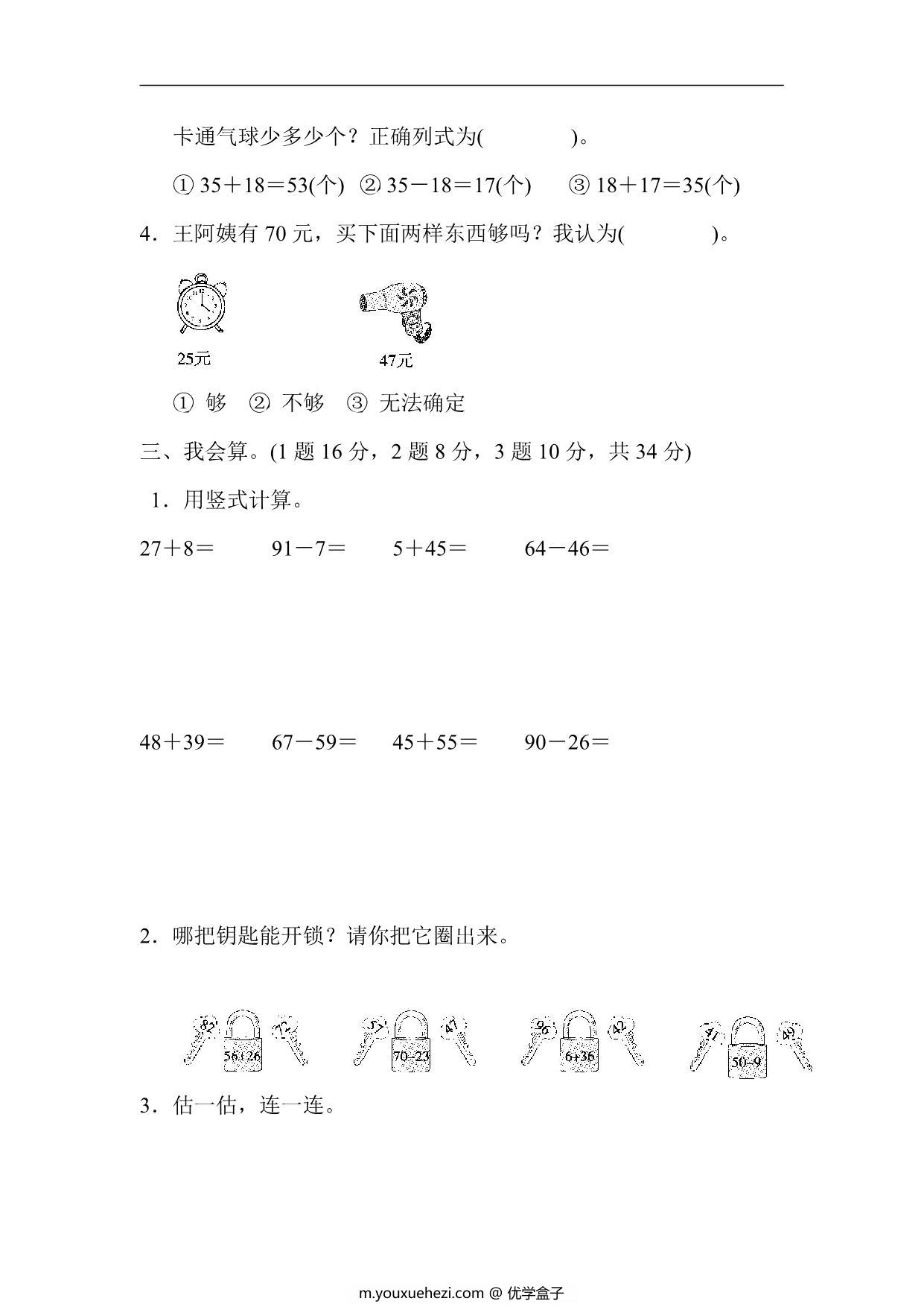 图片[4]-北师大版一年级下册数学单元达标测试卷1-6单元 43页PDF-优学盒子
