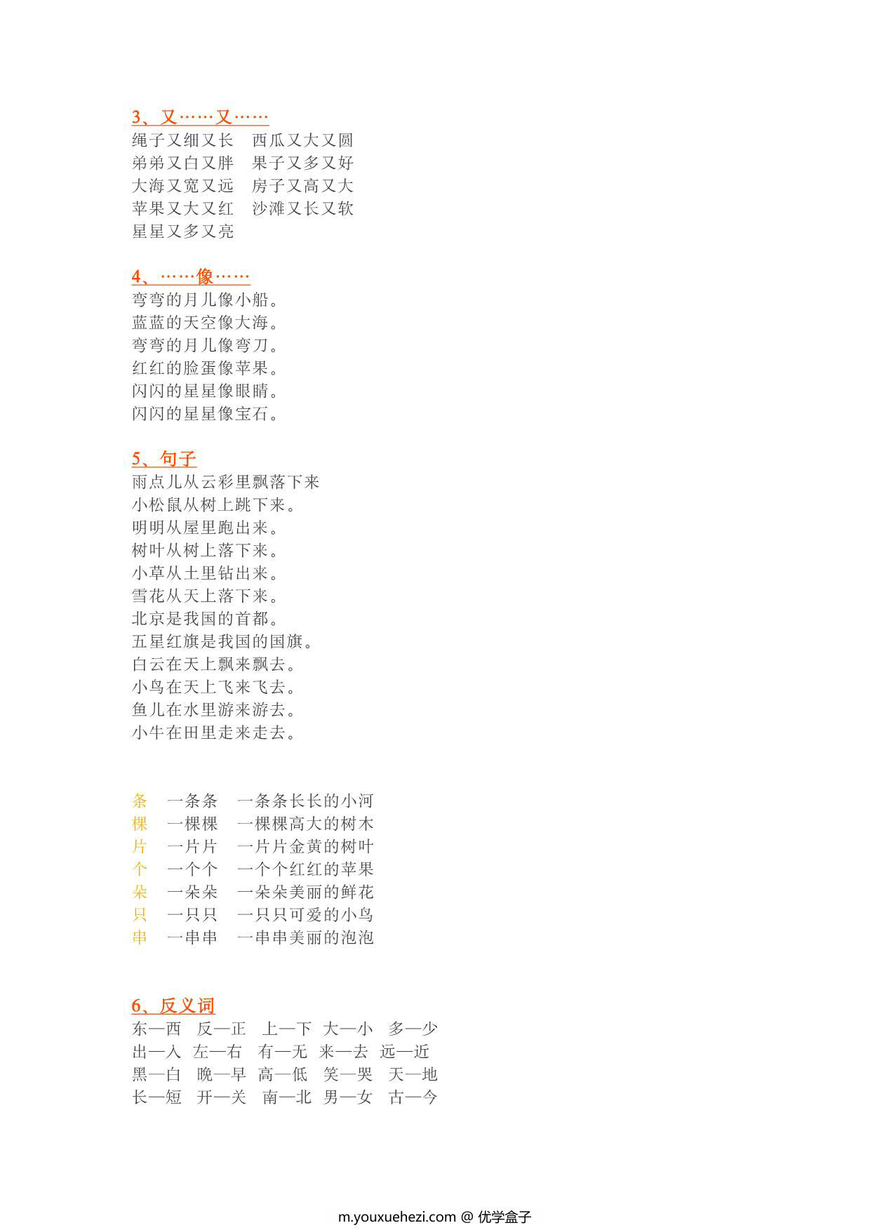 图片[3]-统编版一年级语文上册基础知识要点分类归纳汇总 8页PDF-优学盒子