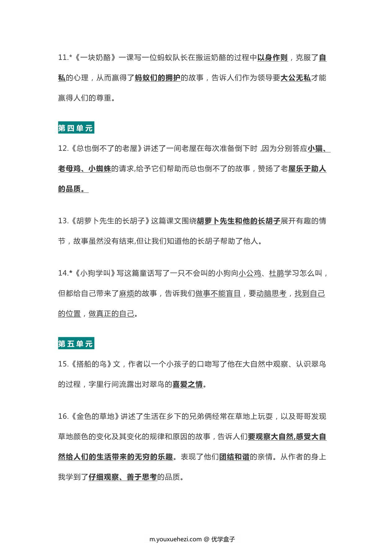 图片[3]-统编版三年级语文上册各课中心思想总结 5页PDF-优学盒子