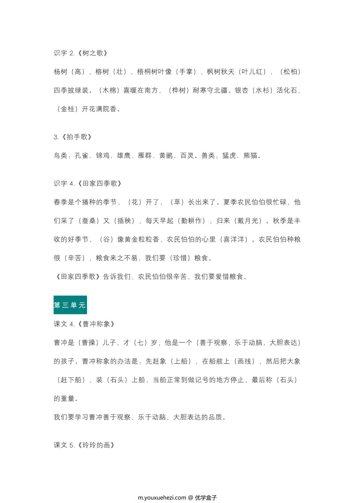 图片[2]-统编版二年级语文上册各课中心思想总结 7页PDF-优学盒子