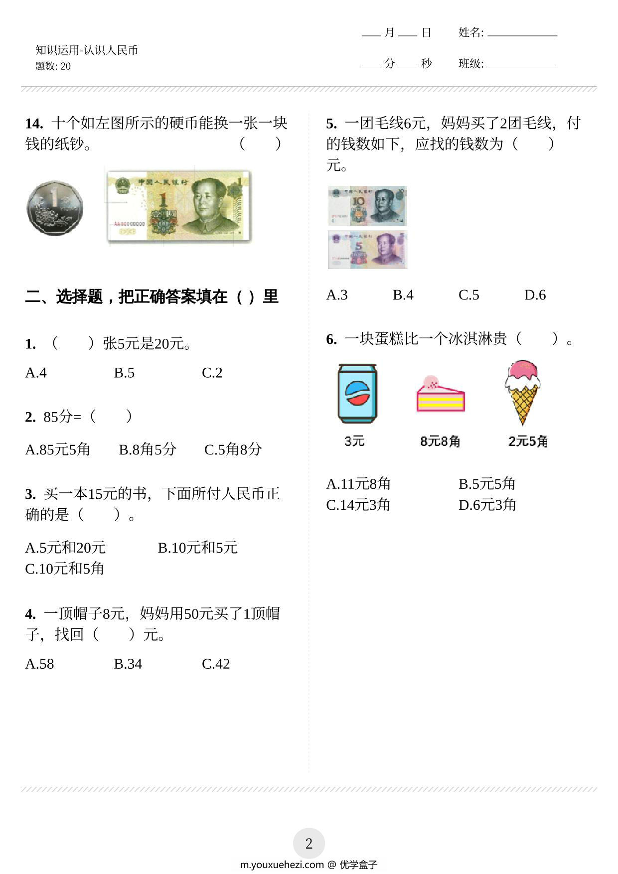 图片[2]-认识人民币知识应用1-6 12页PDF-优学盒子