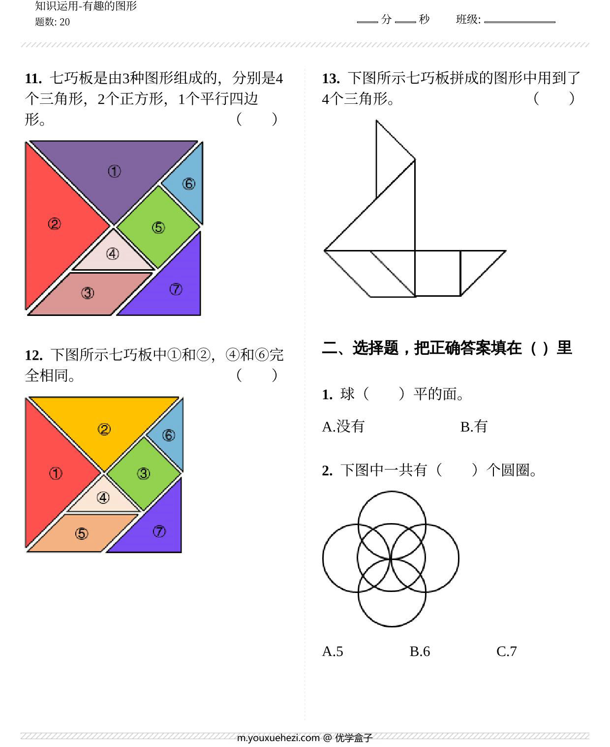 图片[2]-认识图形知识运用 8页PDF-优学盒子