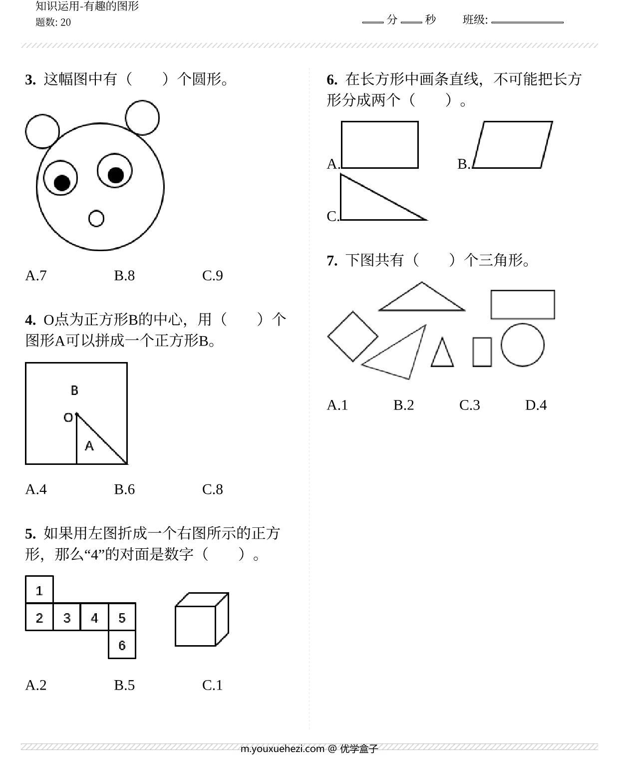 图片[3]-认识图形知识运用 8页PDF-优学盒子
