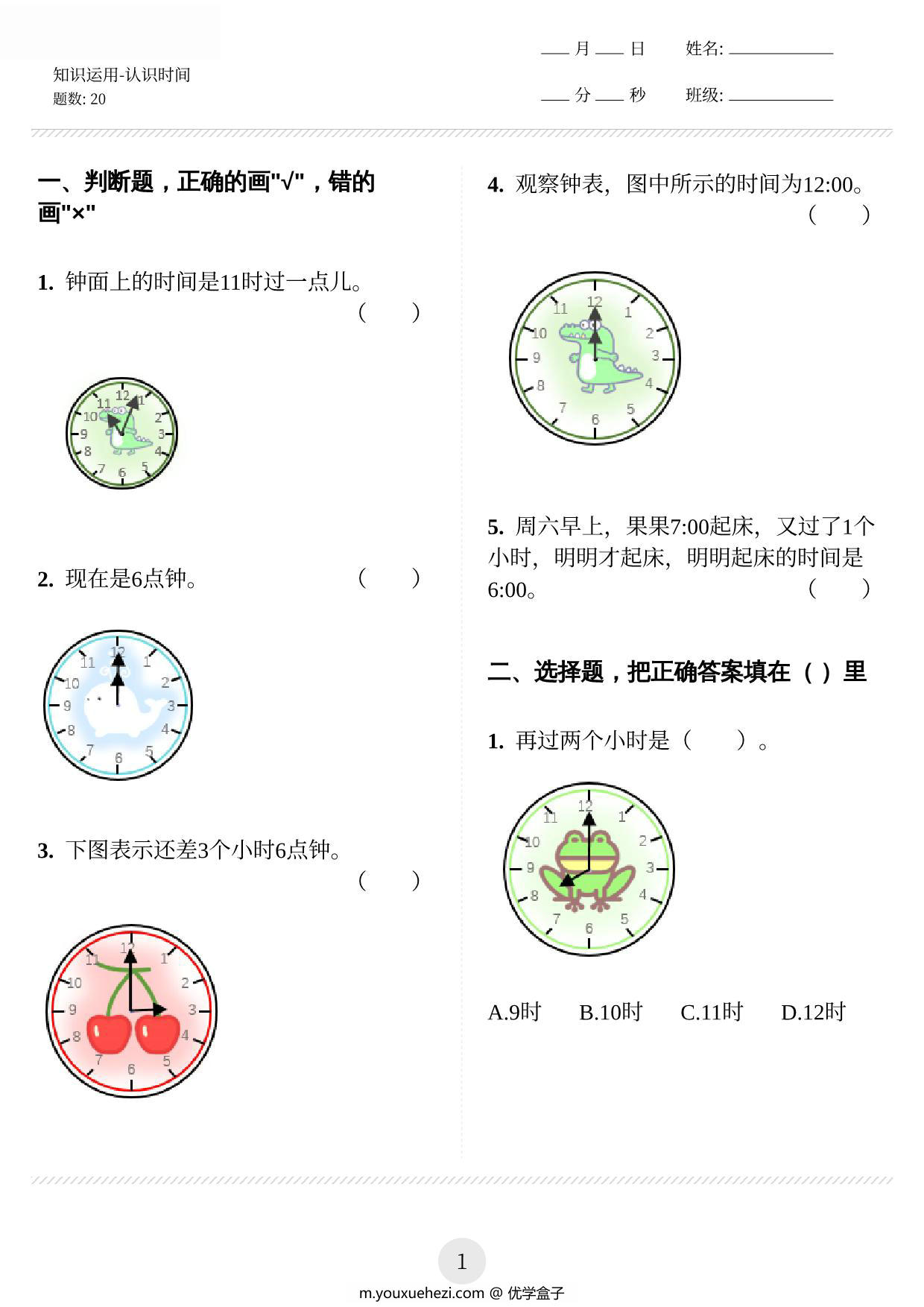 图片[1]-认识时间 8页PDF-优学盒子