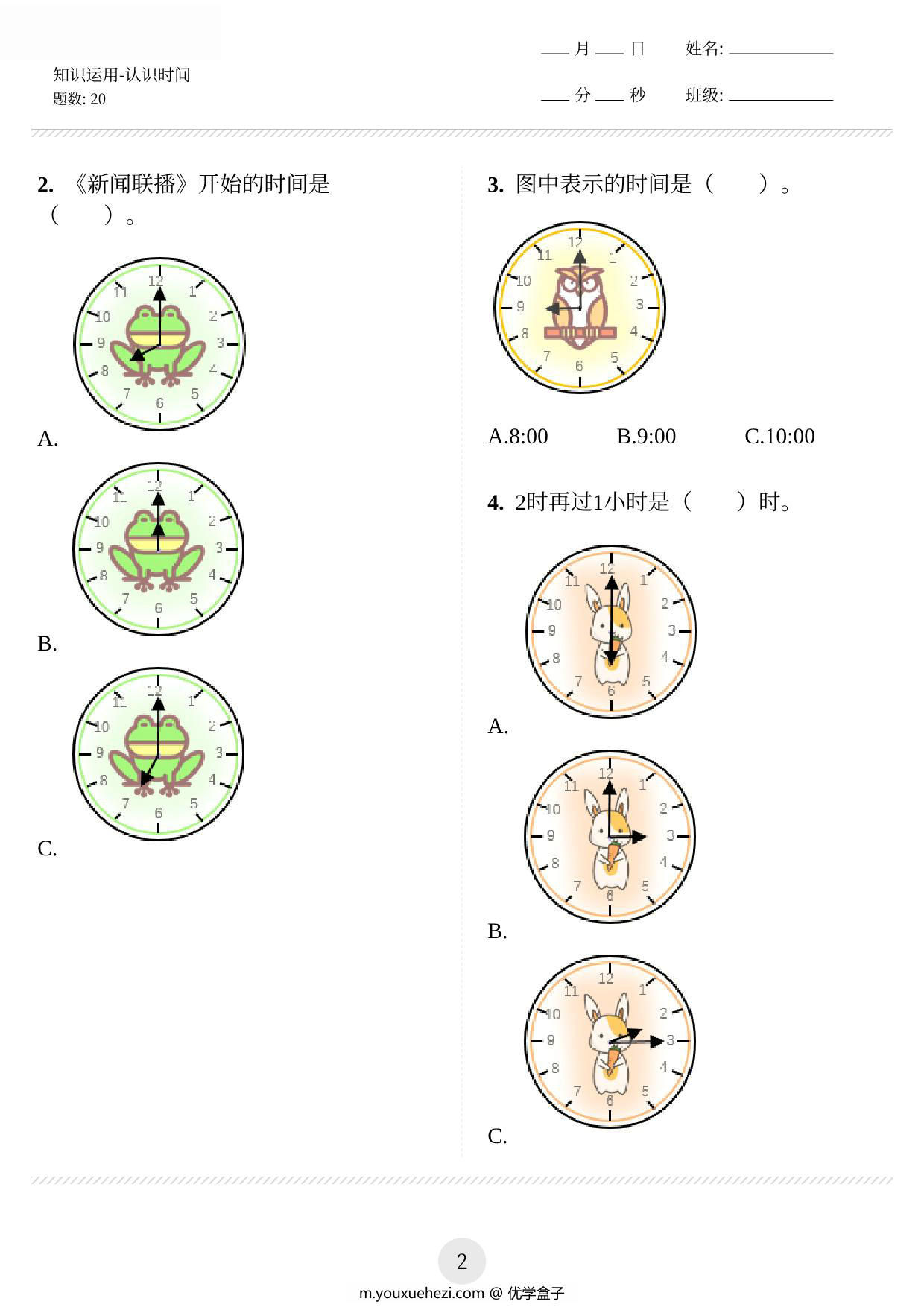 图片[2]-认识时间 8页PDF-优学盒子