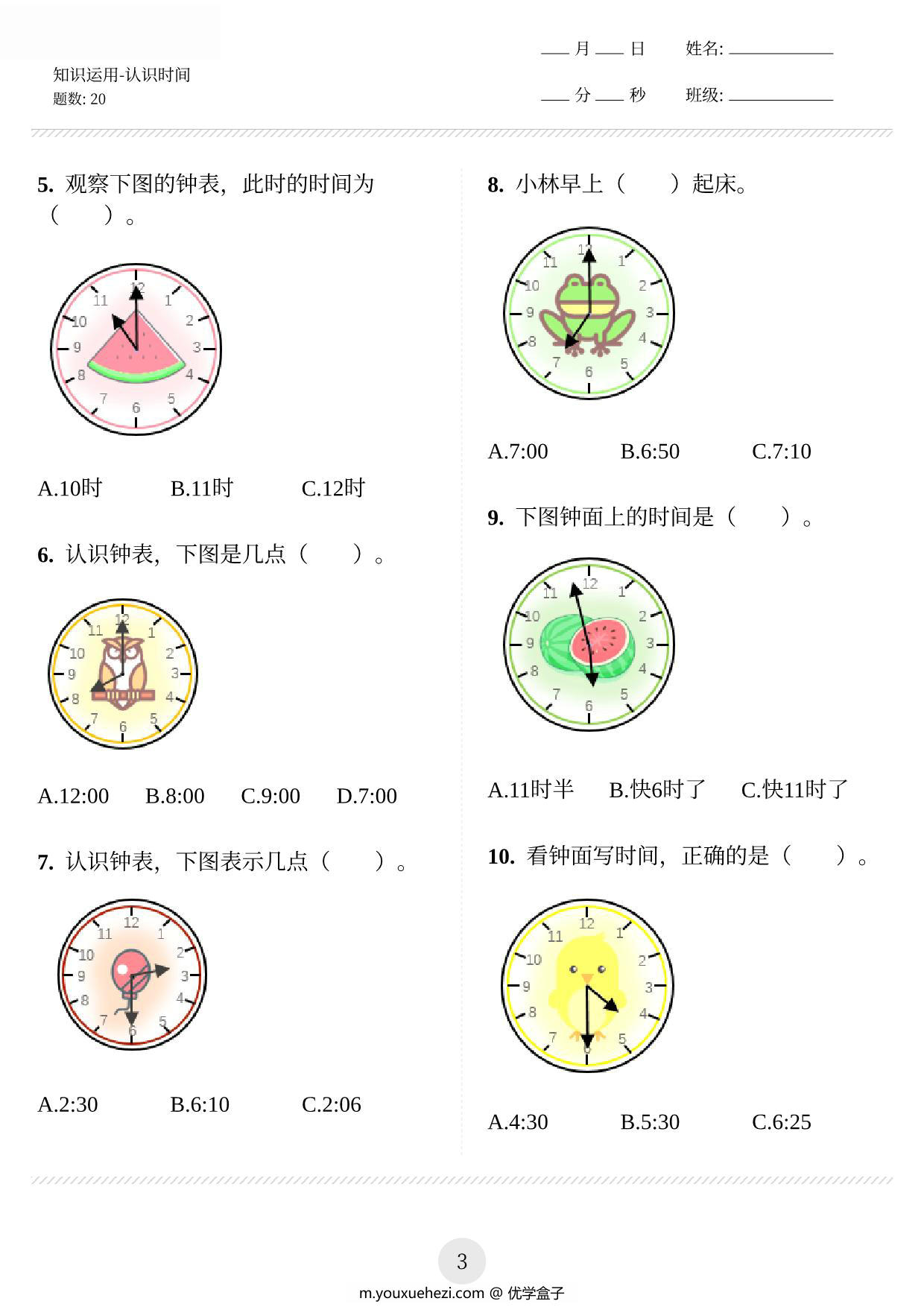 图片[3]-认识时间 8页PDF-优学盒子