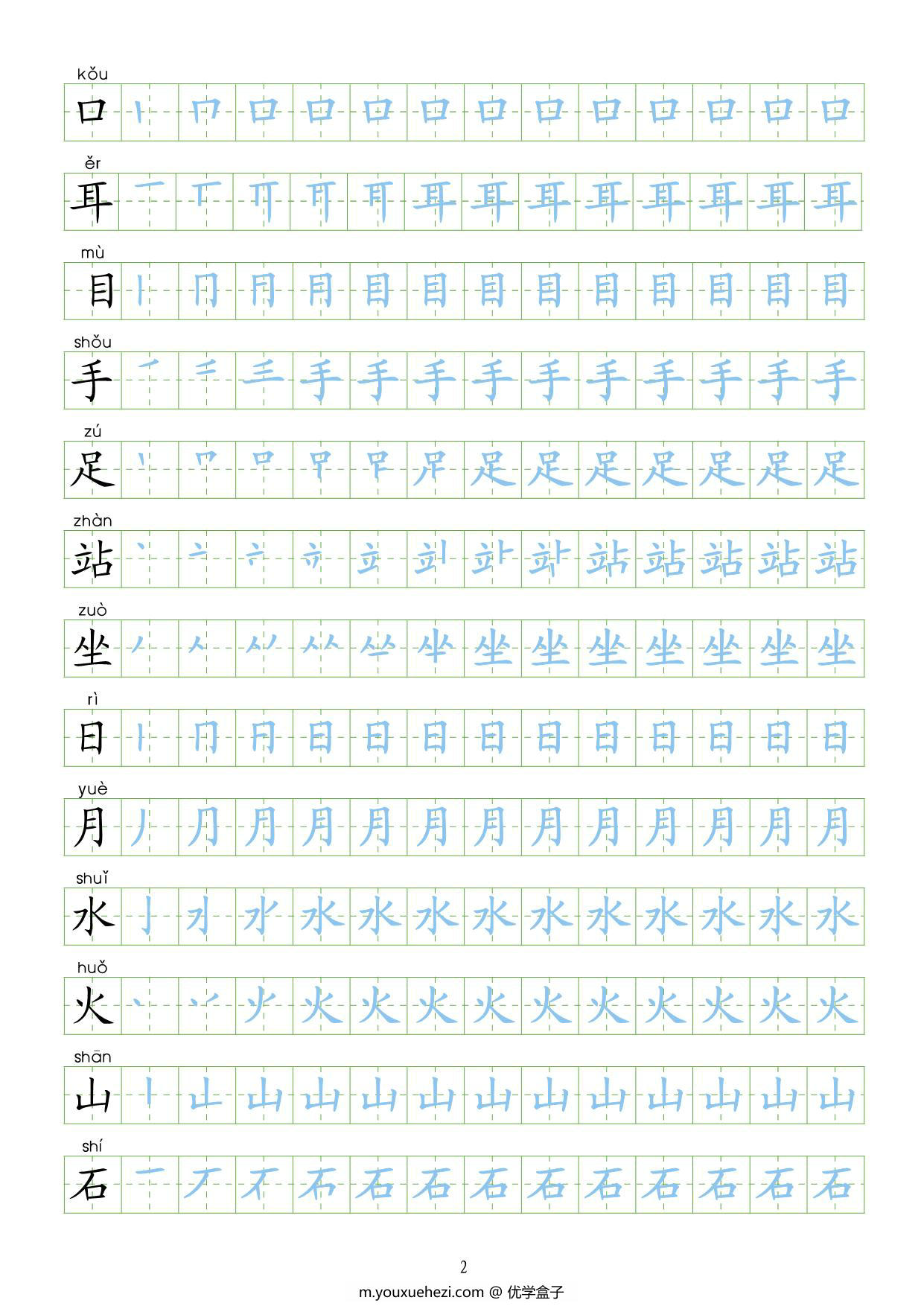 图片[2]-一年级语文上册【识字表】字帖【第2套】 24页PDF-优学盒子
