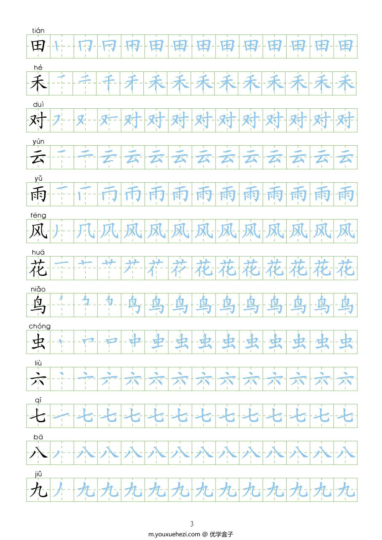 图片[3]-一年级语文上册【识字表】字帖【第2套】 24页PDF-优学盒子