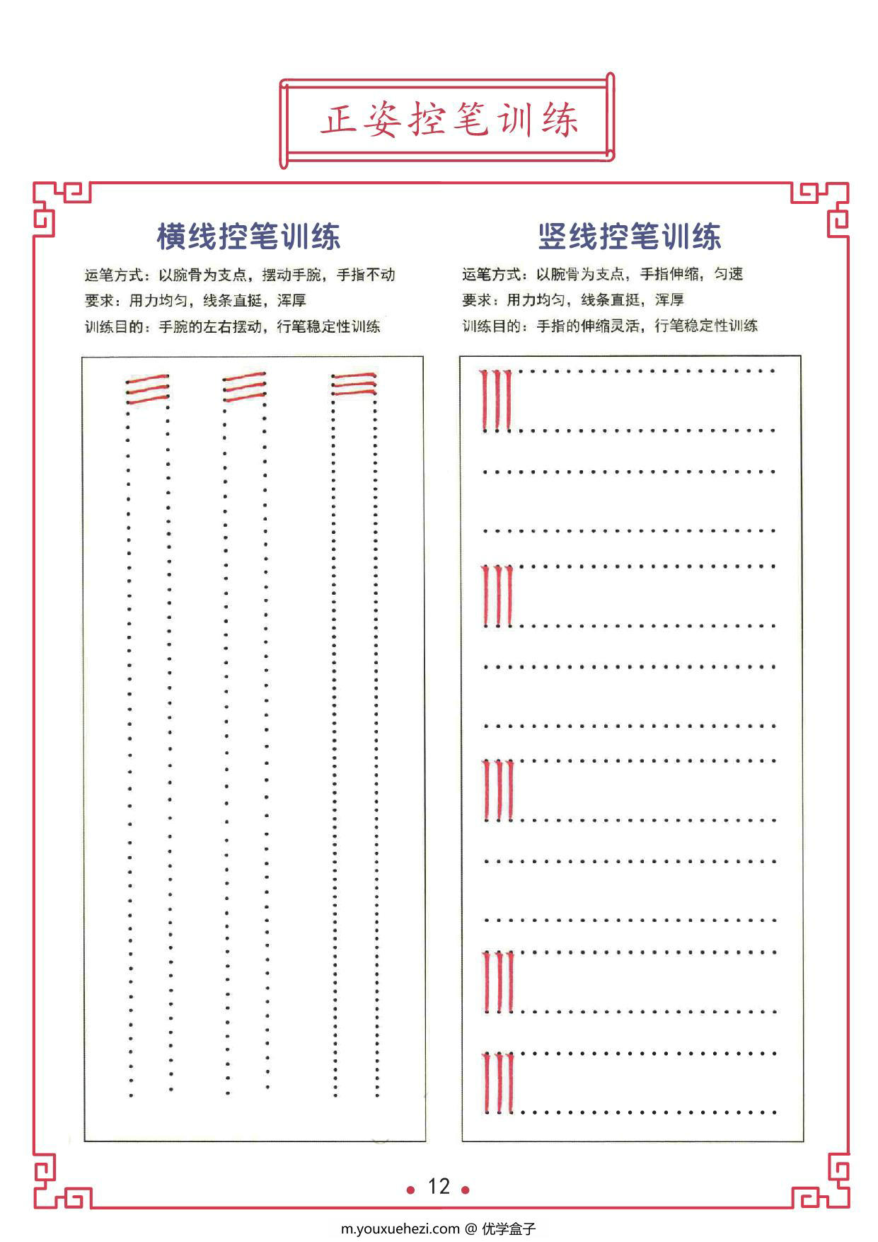 图片[4]-趣味控笔训练合集新 23页PDF-优学盒子