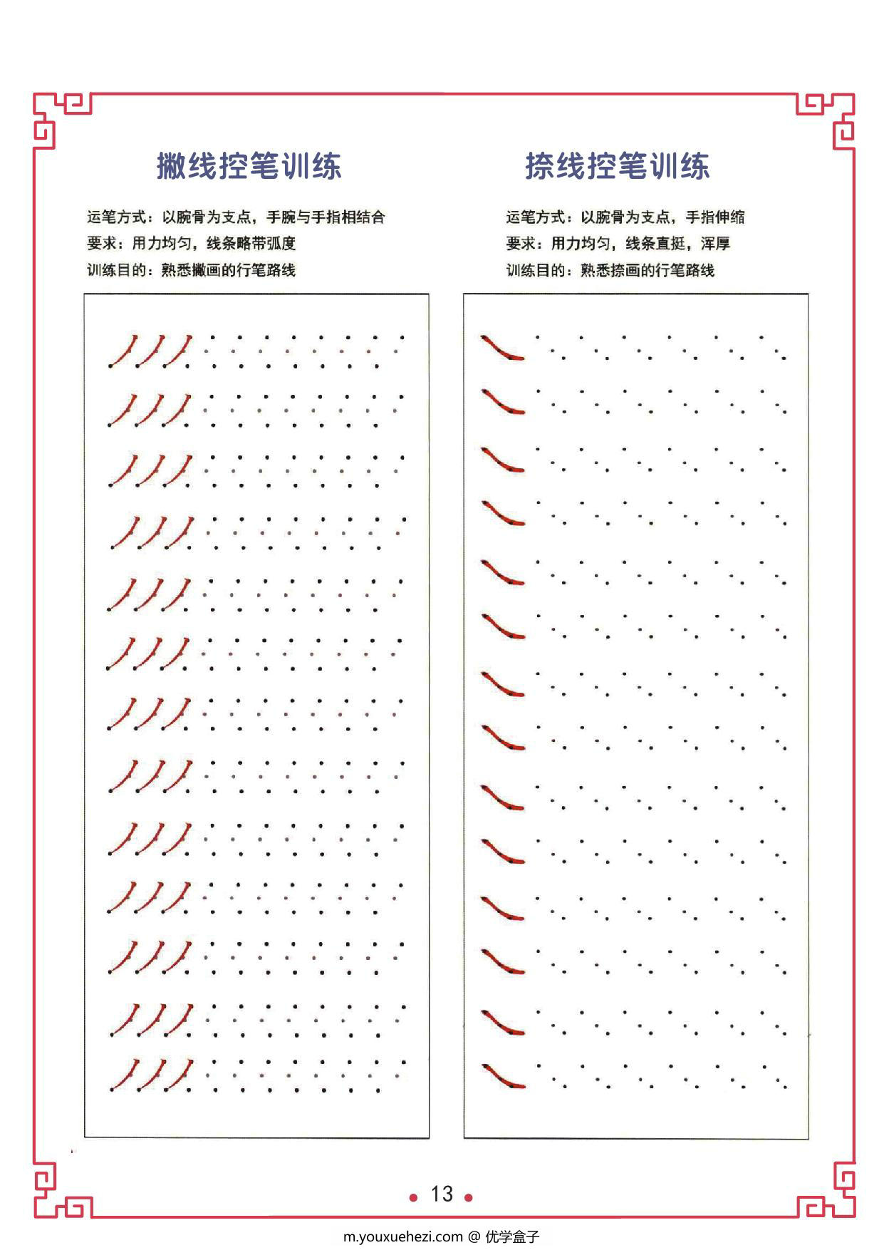 图片[5]-趣味控笔训练合集新 23页PDF-优学盒子