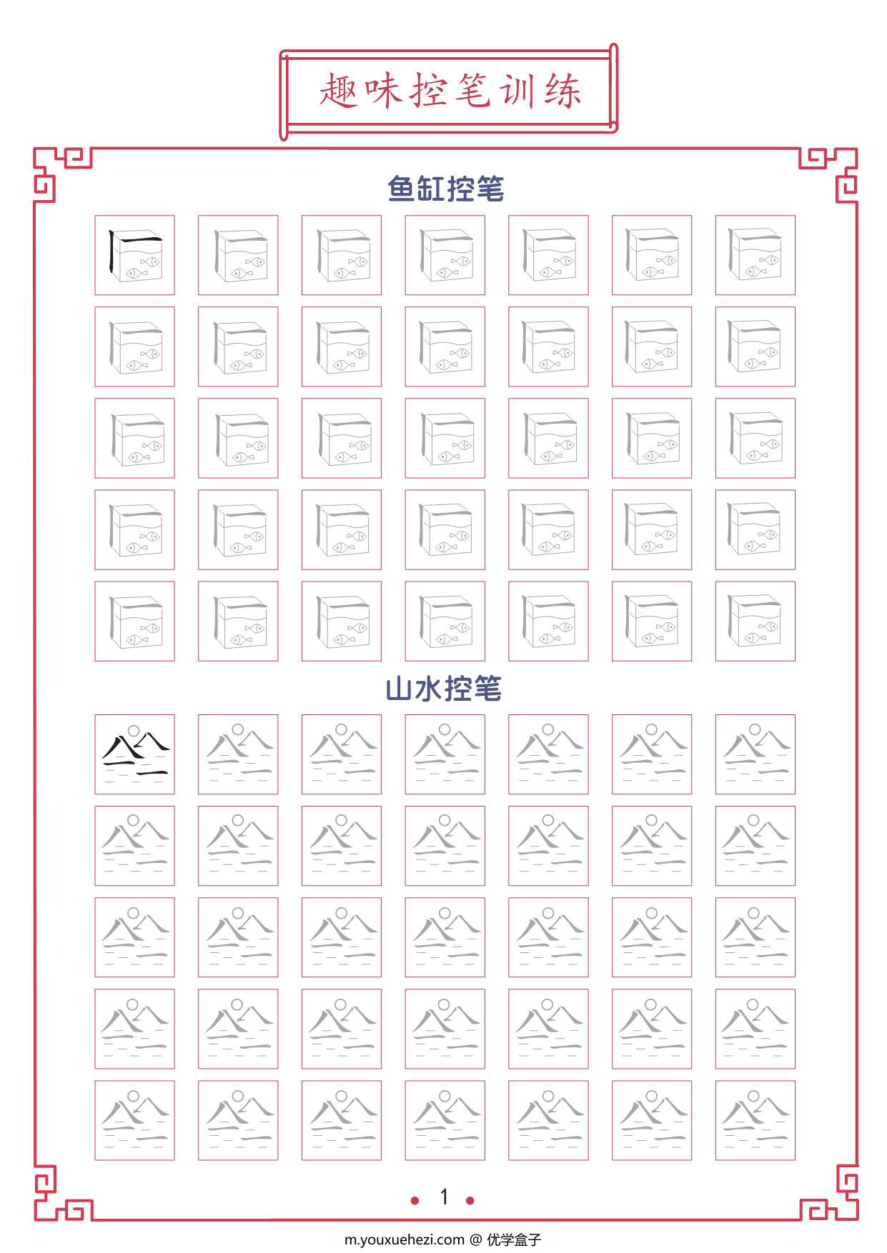 图片[2]-趣味控笔训练合集新 23页PDF-优学盒子