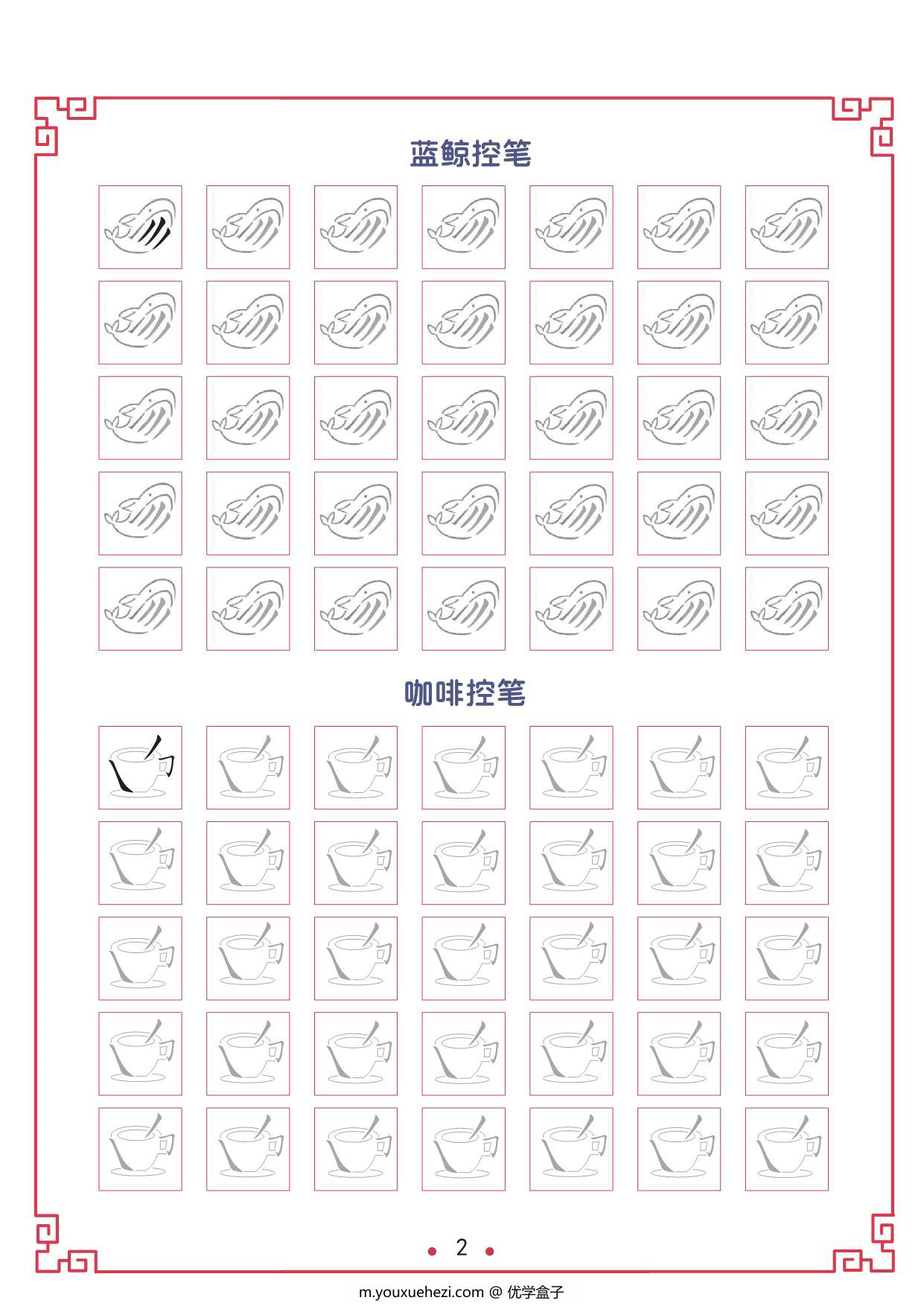 图片[3]-趣味控笔训练合集新 23页PDF-优学盒子