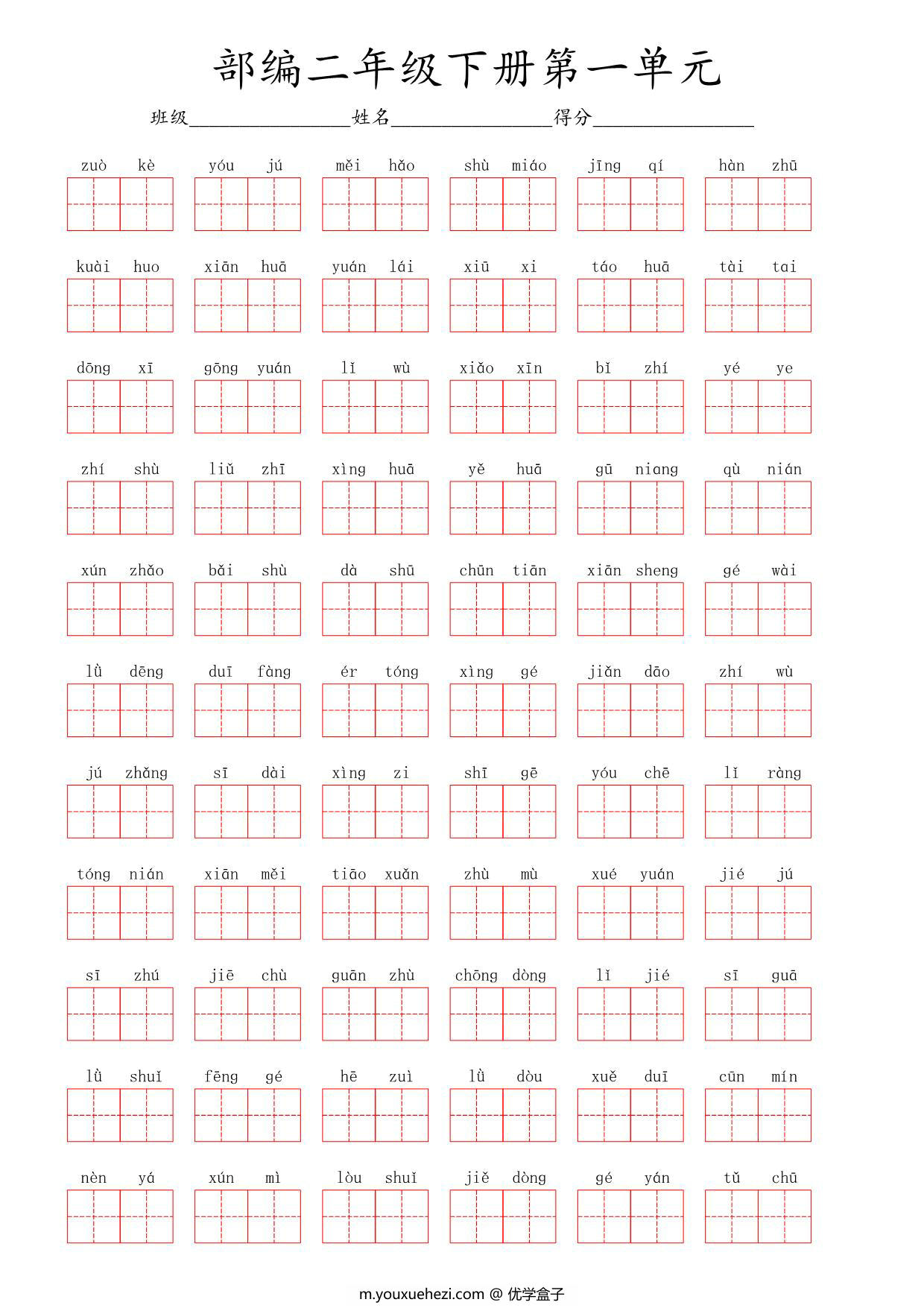 图片[1]-二年级语文下册1-8单元看拼音写词语 56页PDF-优学盒子