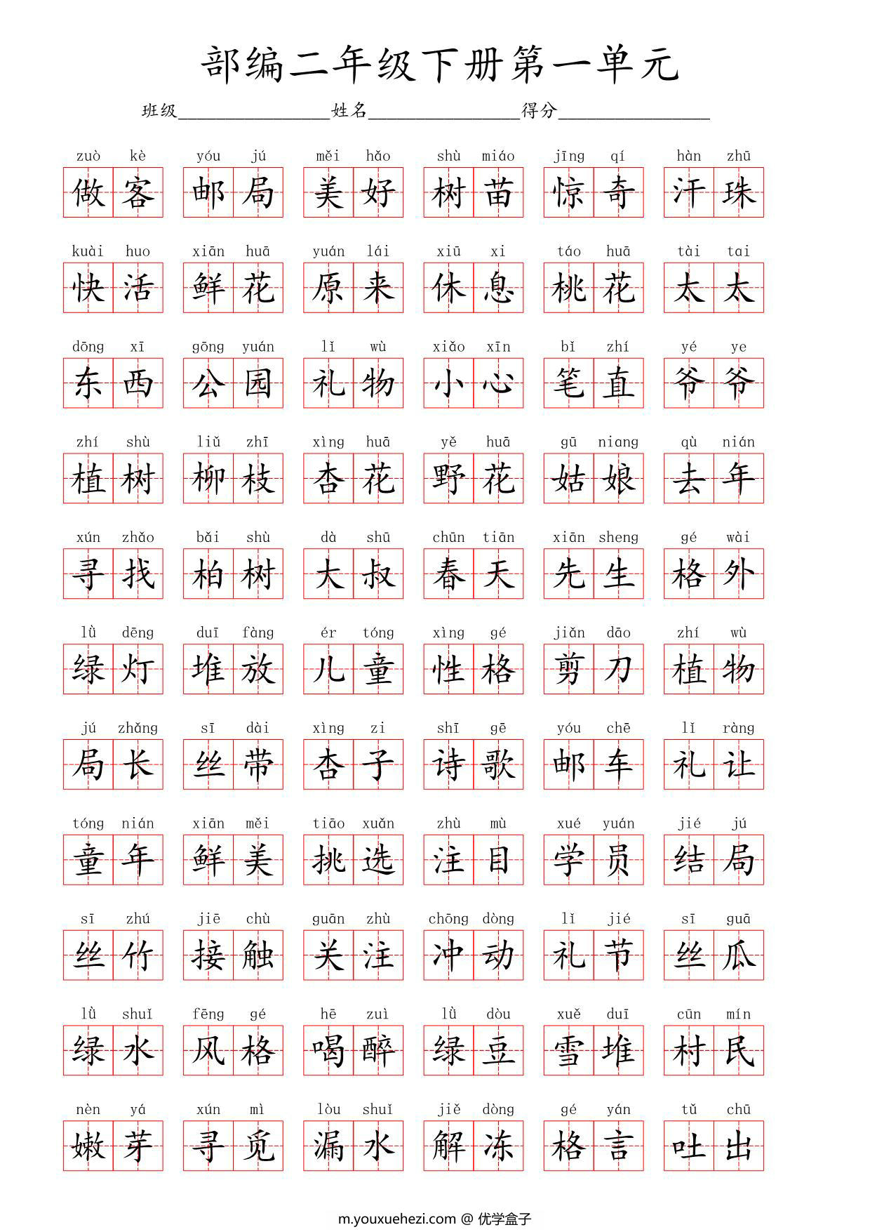 图片[3]-二年级语文下册1-8单元看拼音写词语 56页PDF-优学盒子
